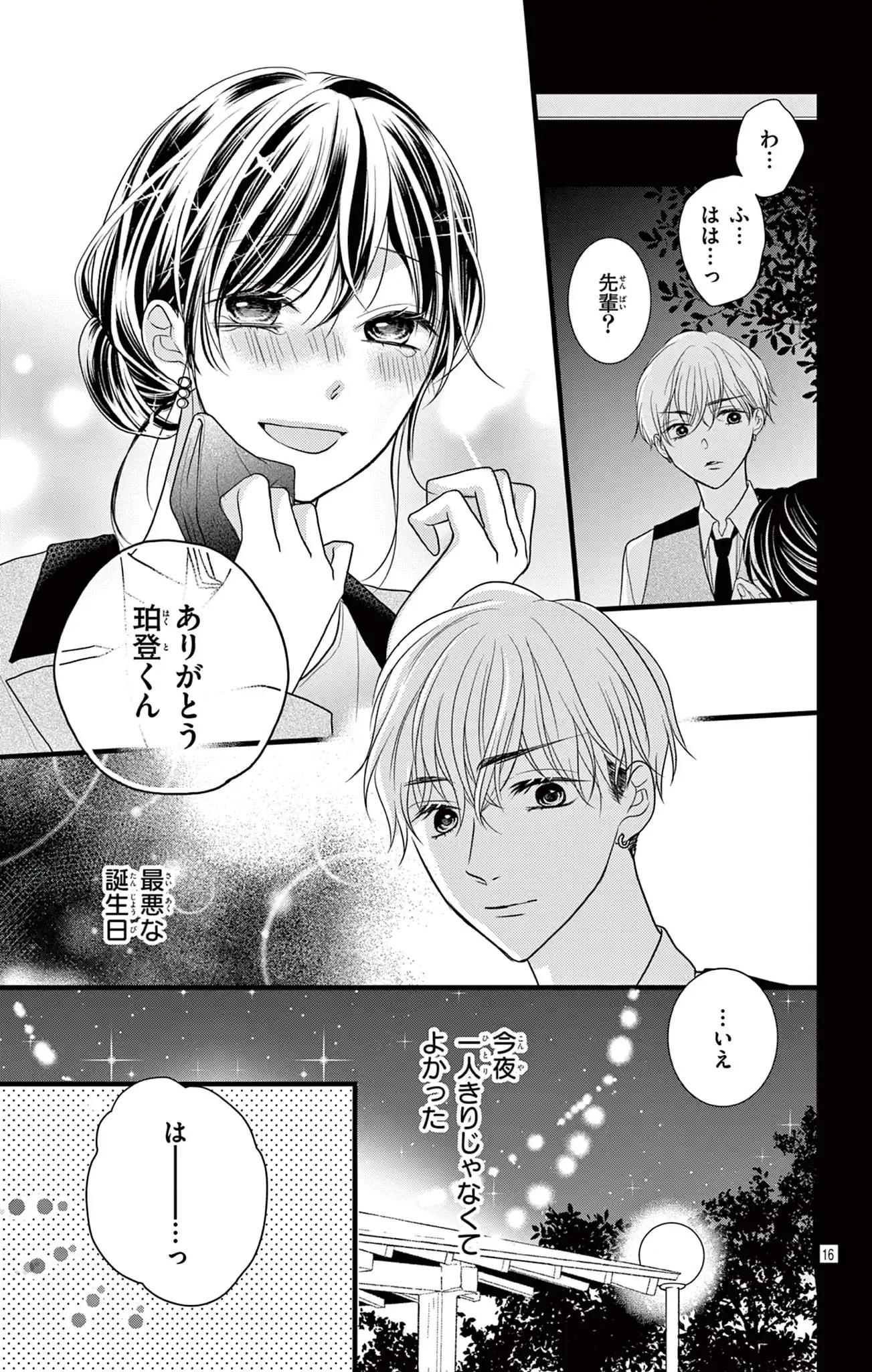 「待て」のデキる後輩くん