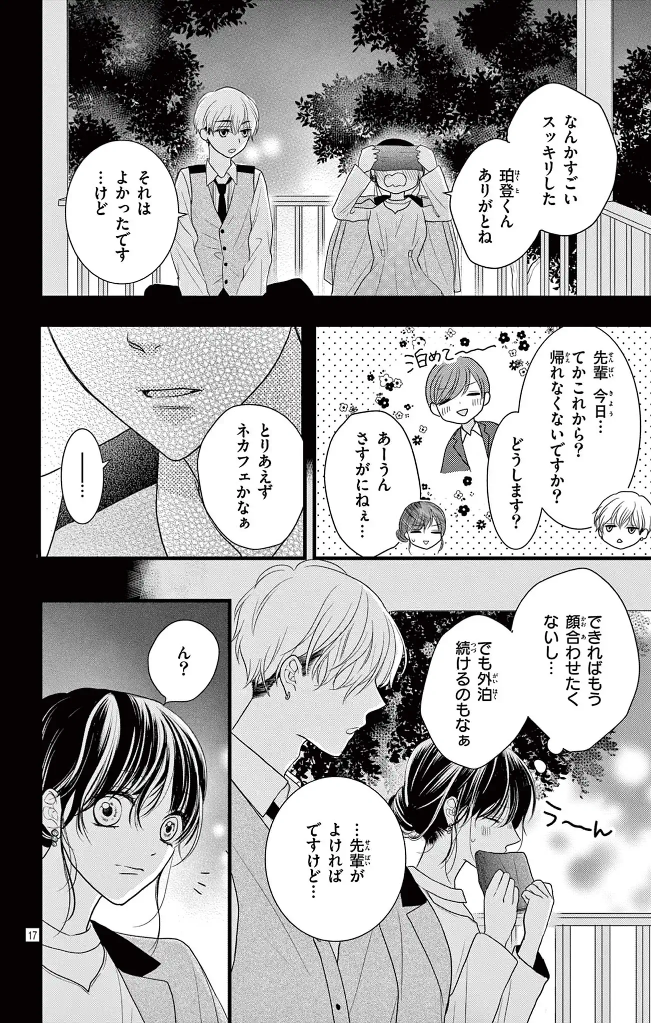 「待て」のデキる後輩くん