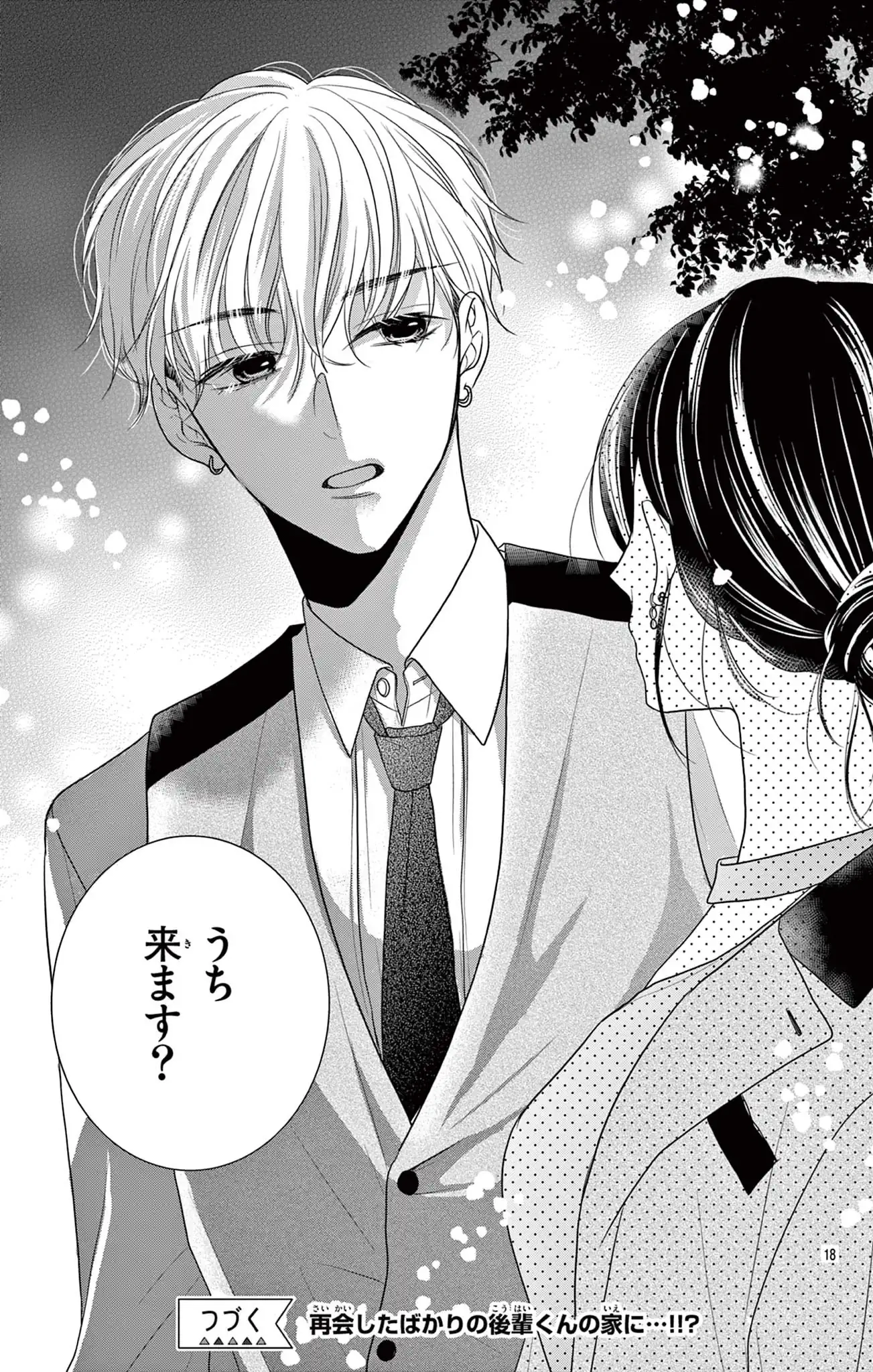 「待て」のデキる後輩くん