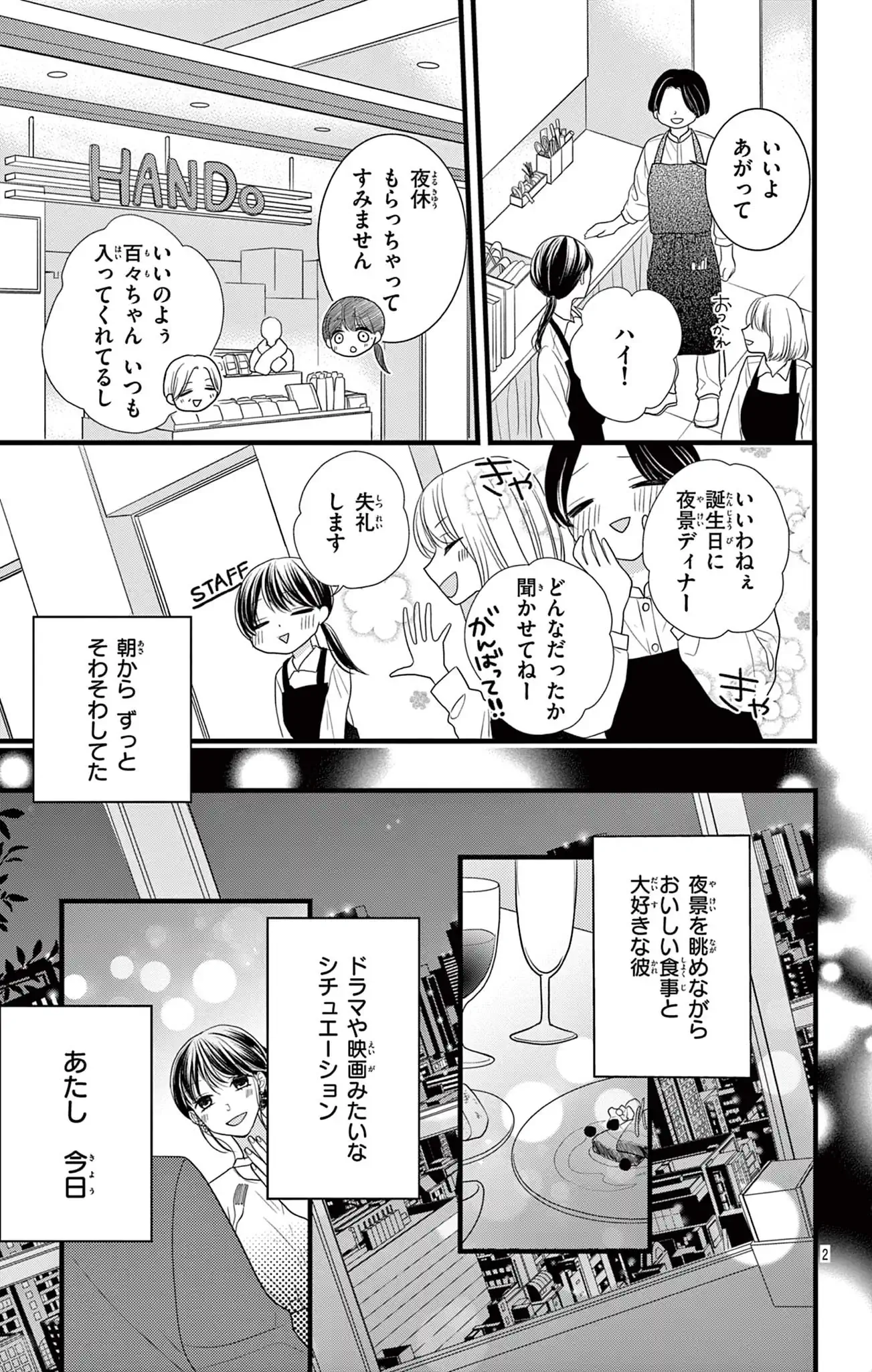 「待て」のデキる後輩くん