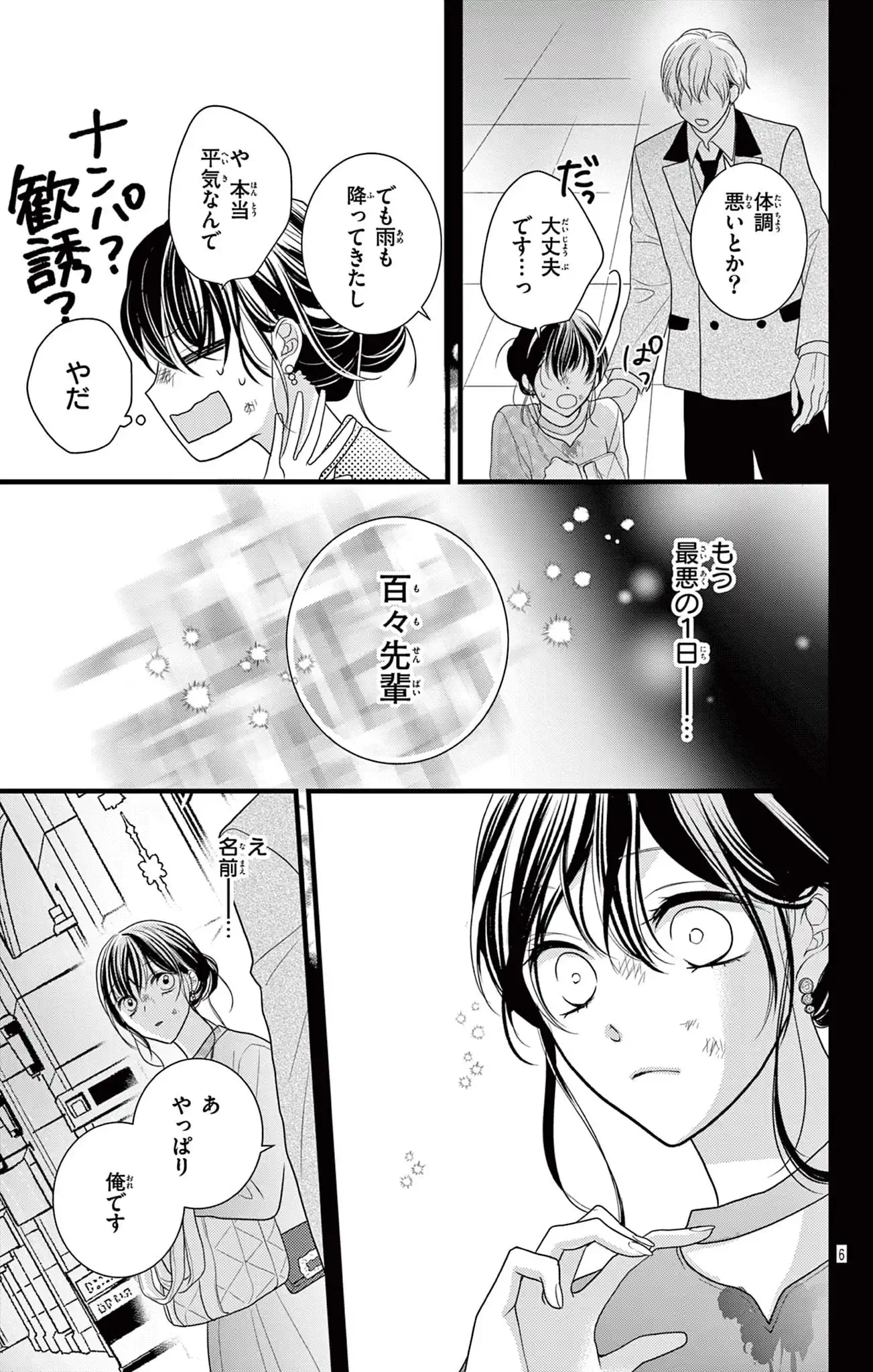 「待て」のデキる後輩くん