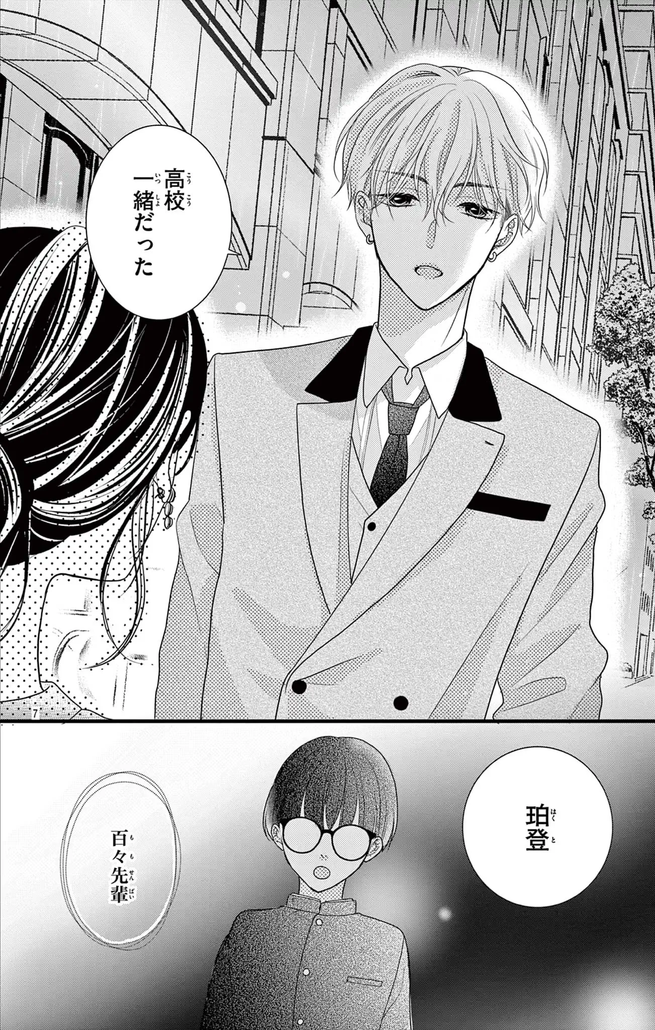 「待て」のデキる後輩くん