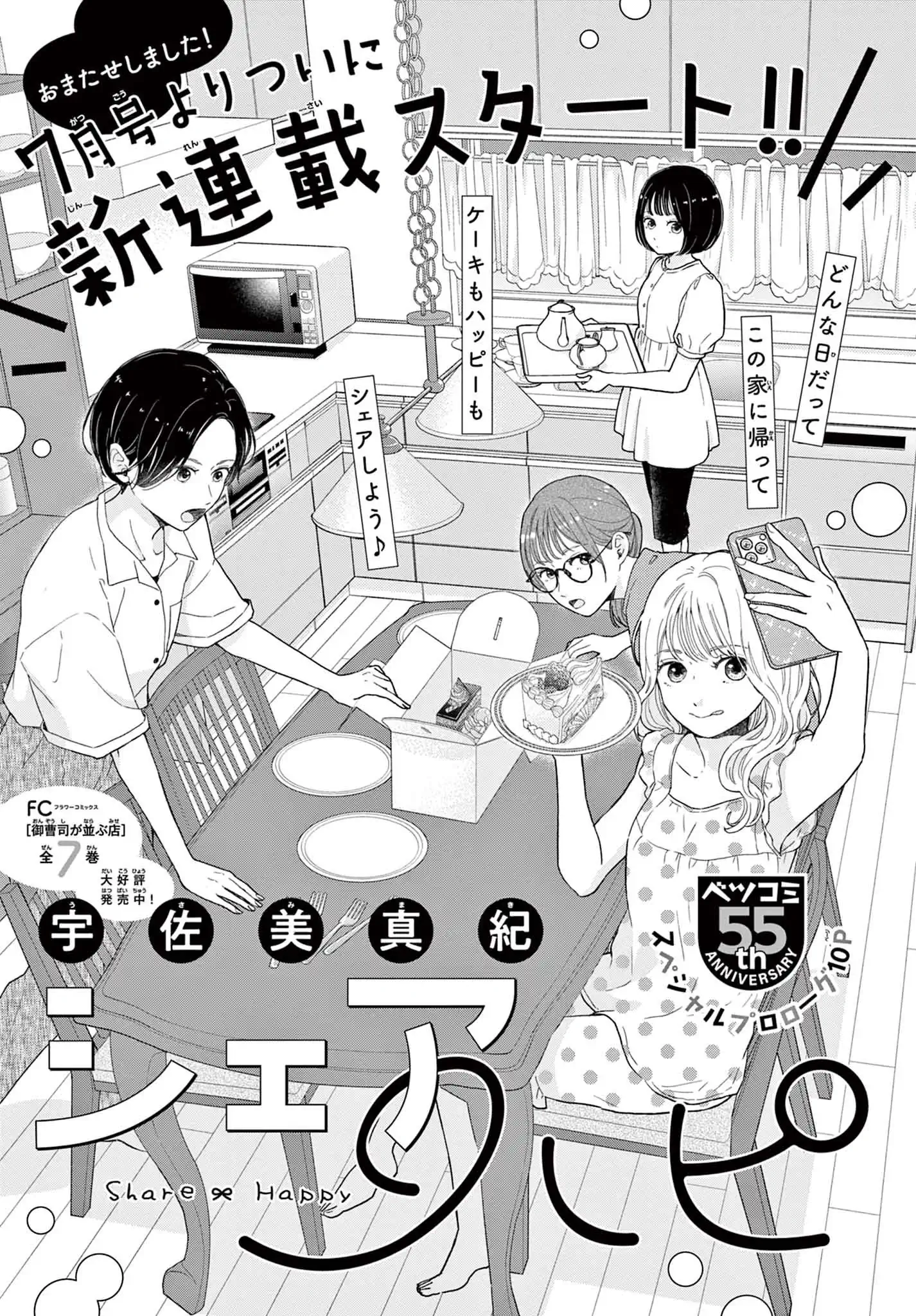 シェアハピ
