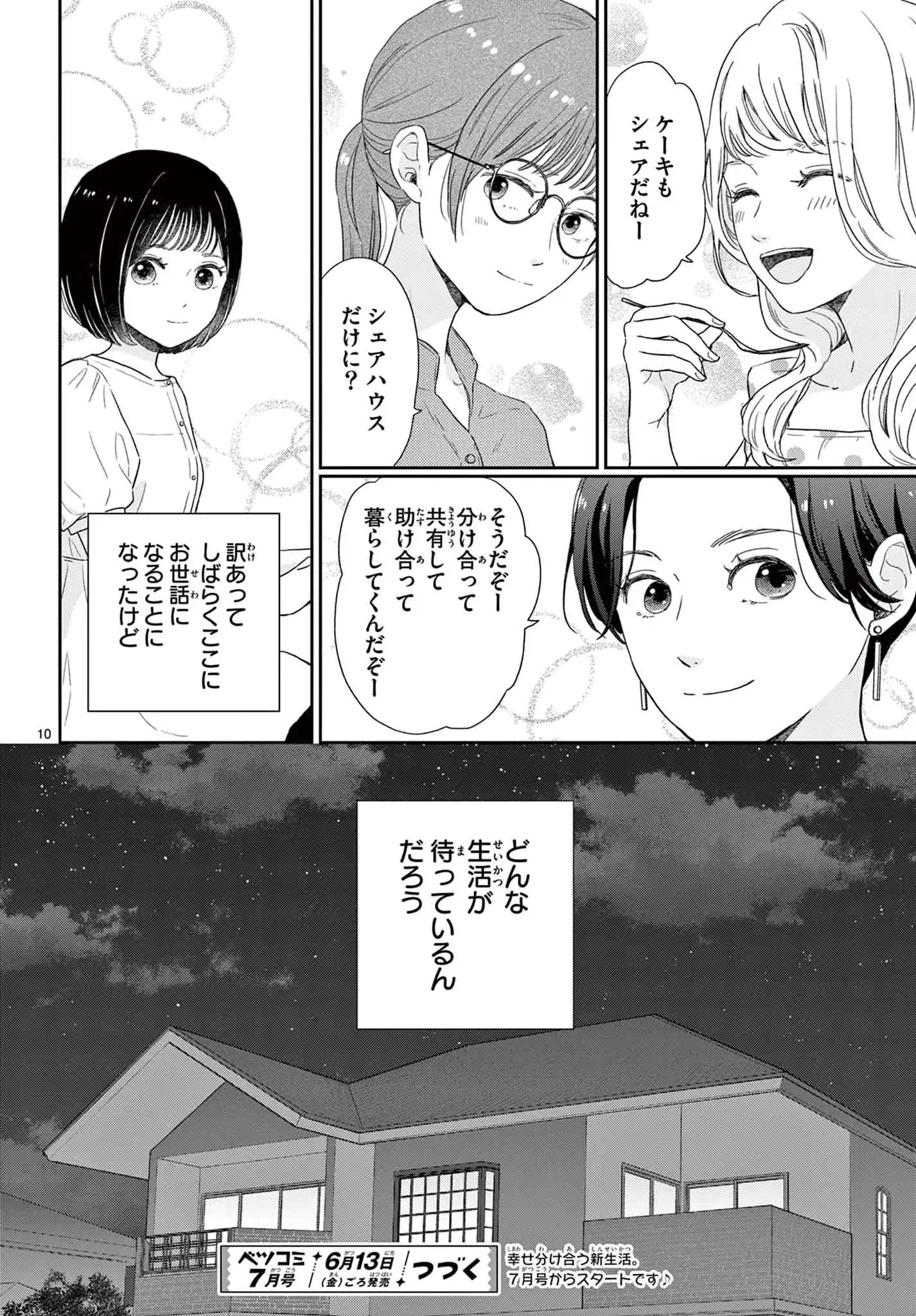 シェアハピ