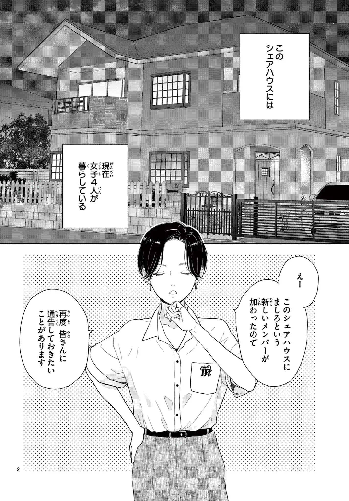シェアハピ