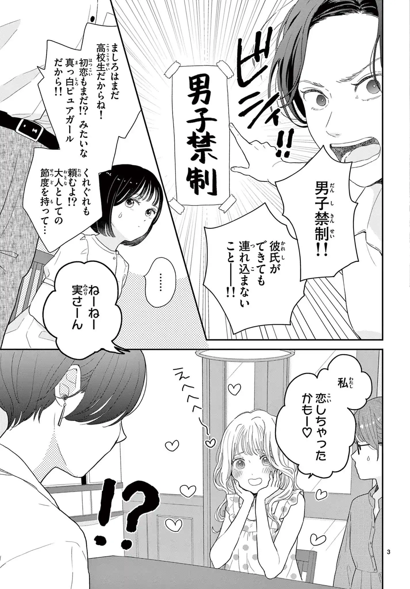 シェアハピ