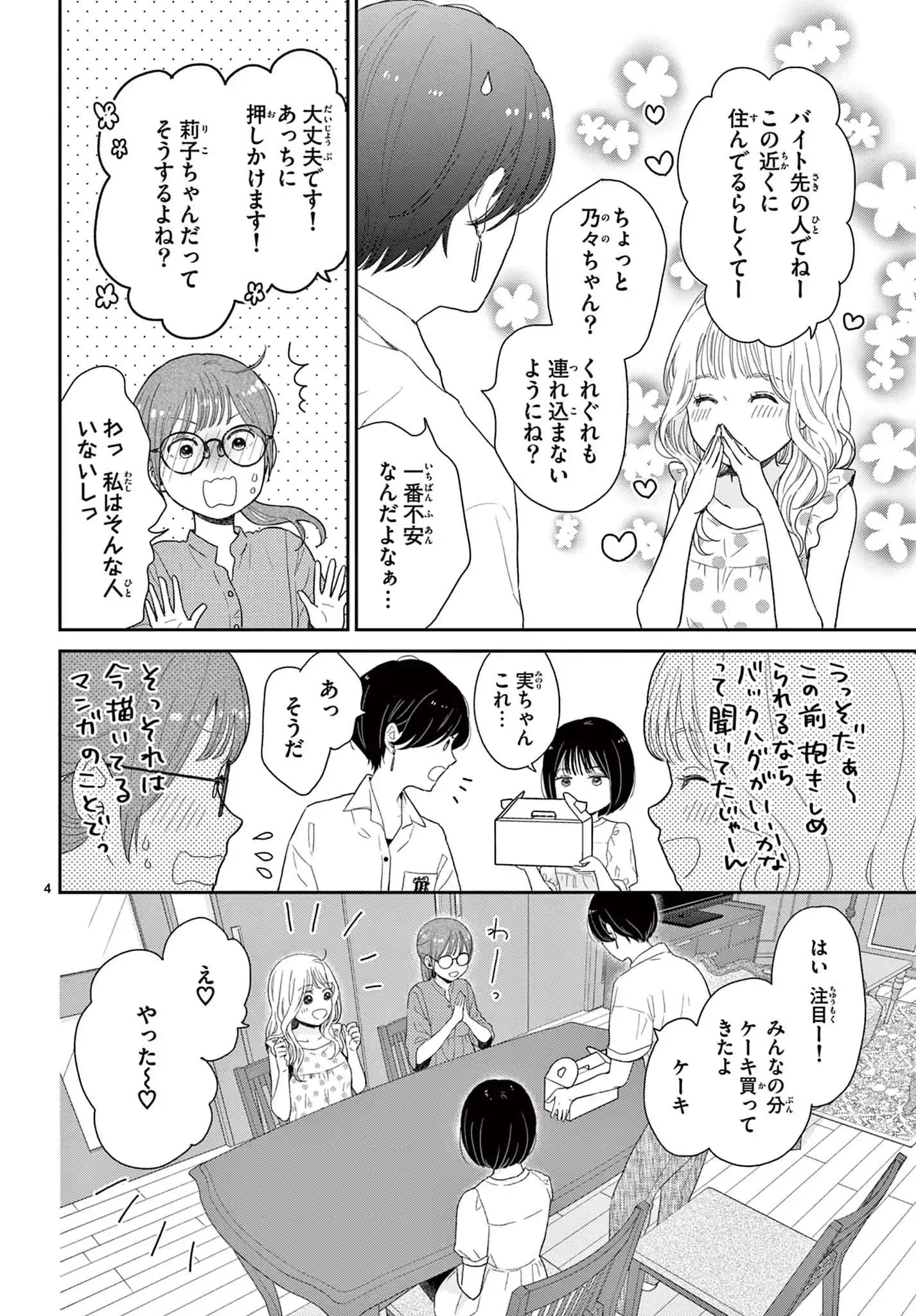 シェアハピ