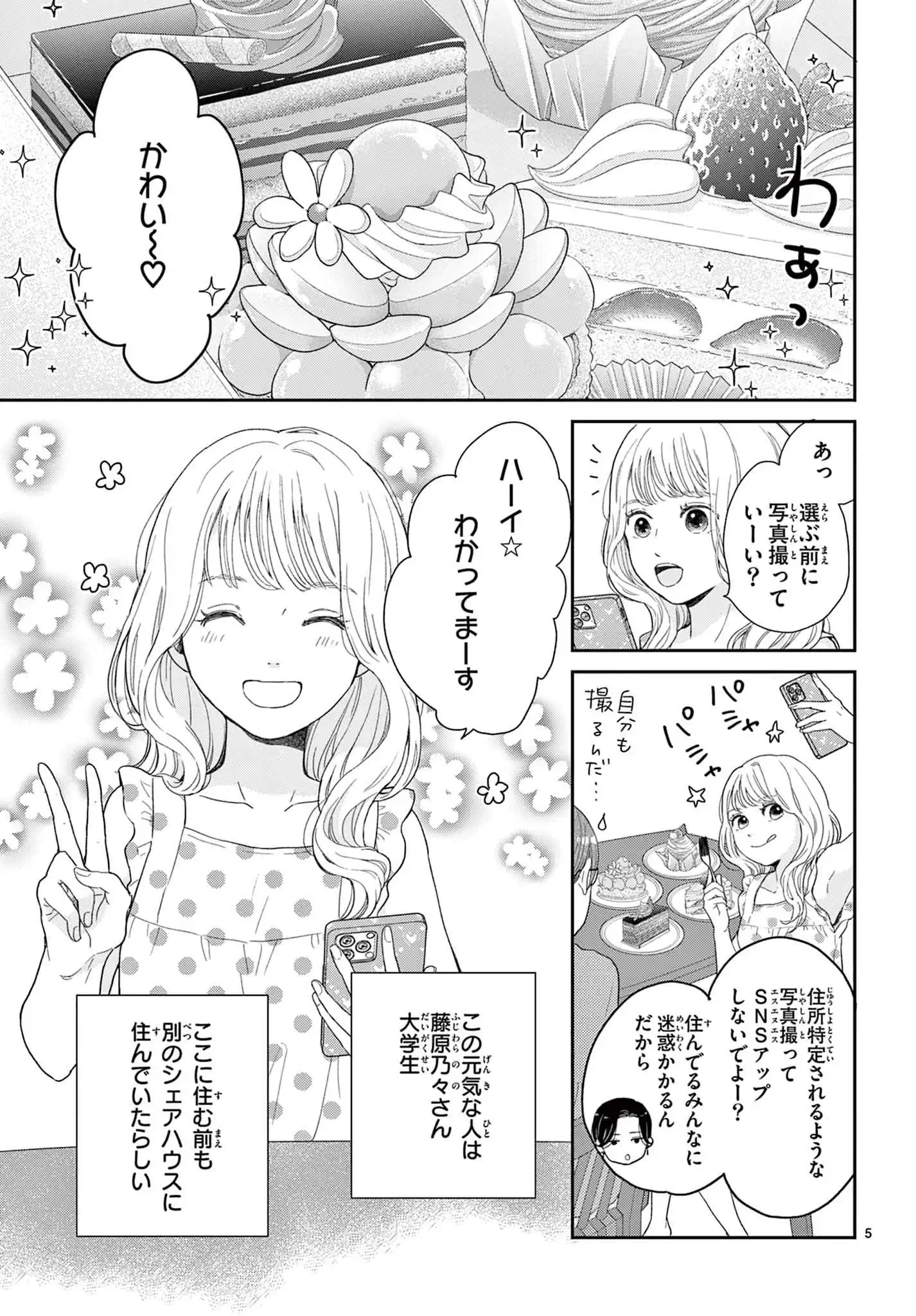 シェアハピ