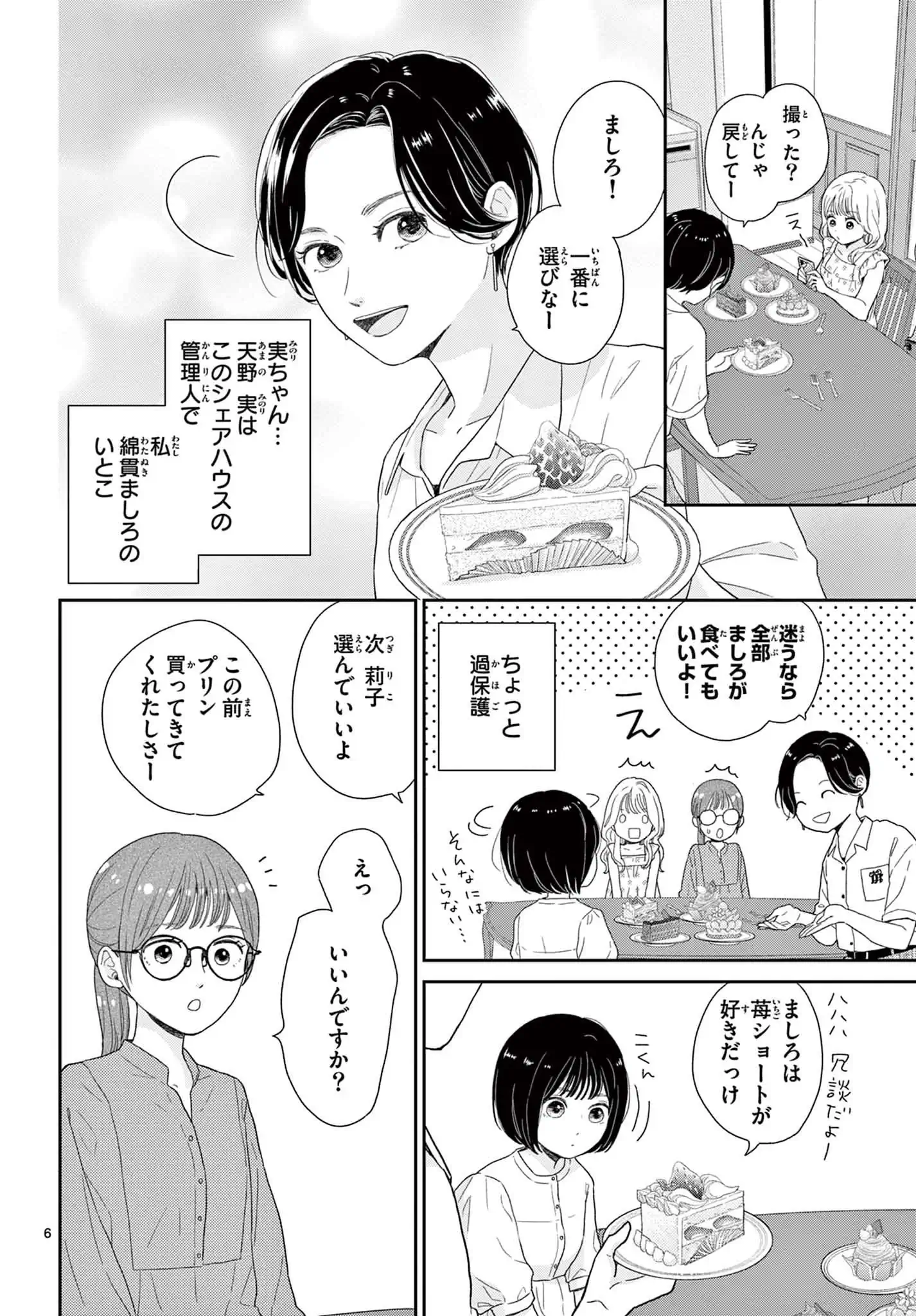 シェアハピ