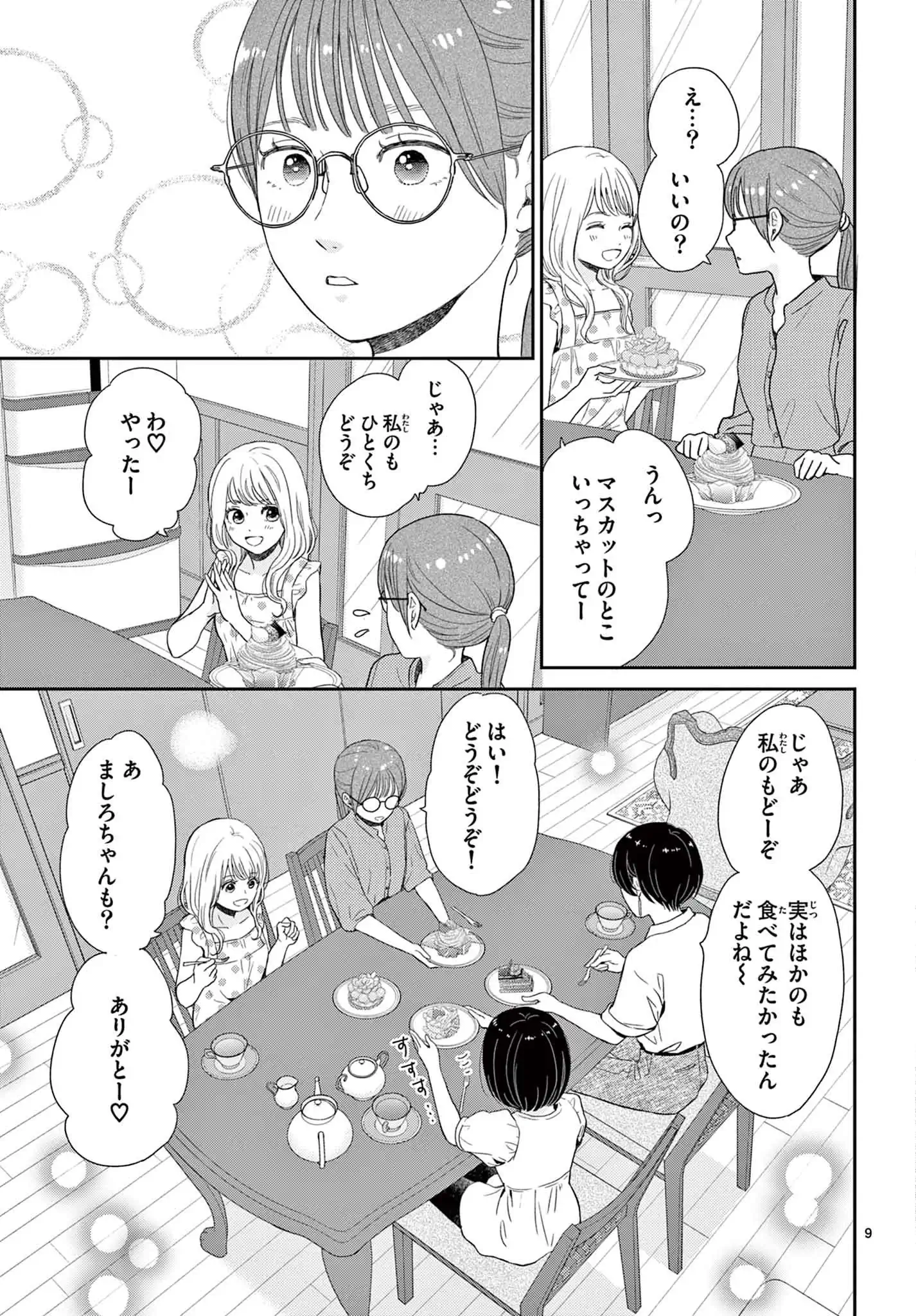 シェアハピ