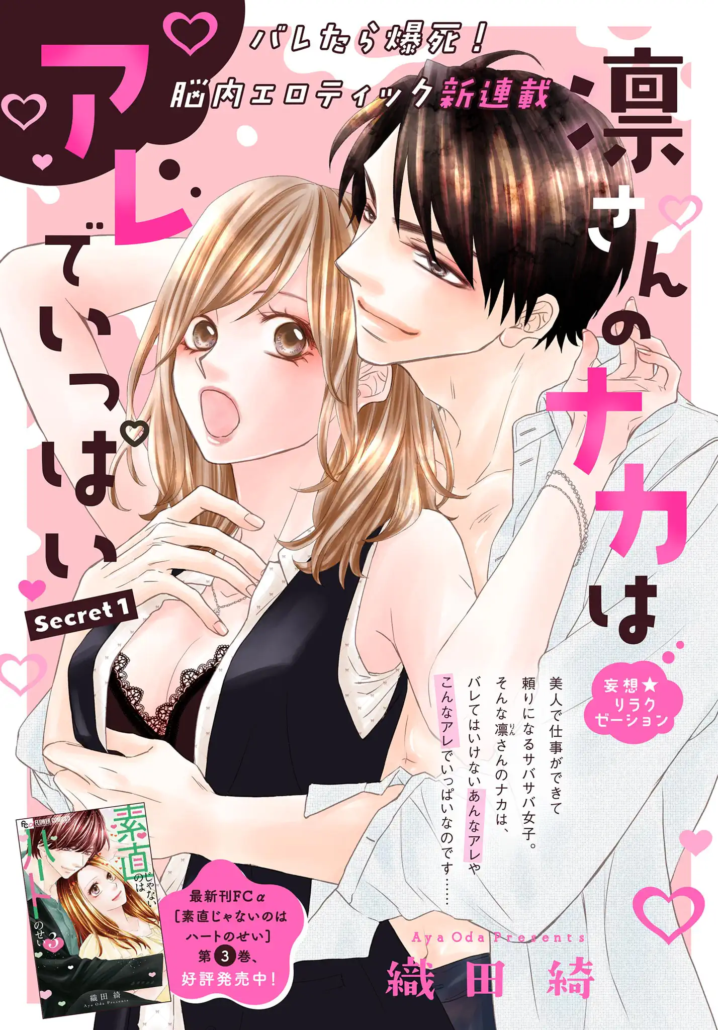 凛さんのナカはアレでいっぱい