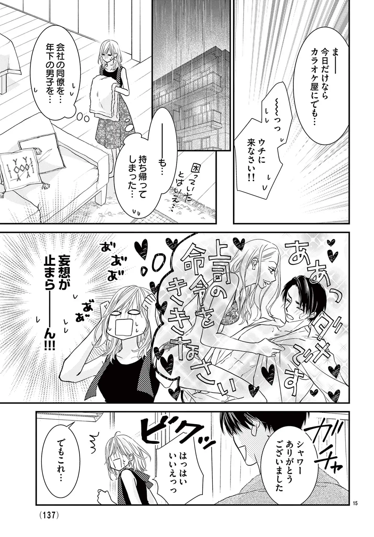 凛さんのナカはアレでいっぱい