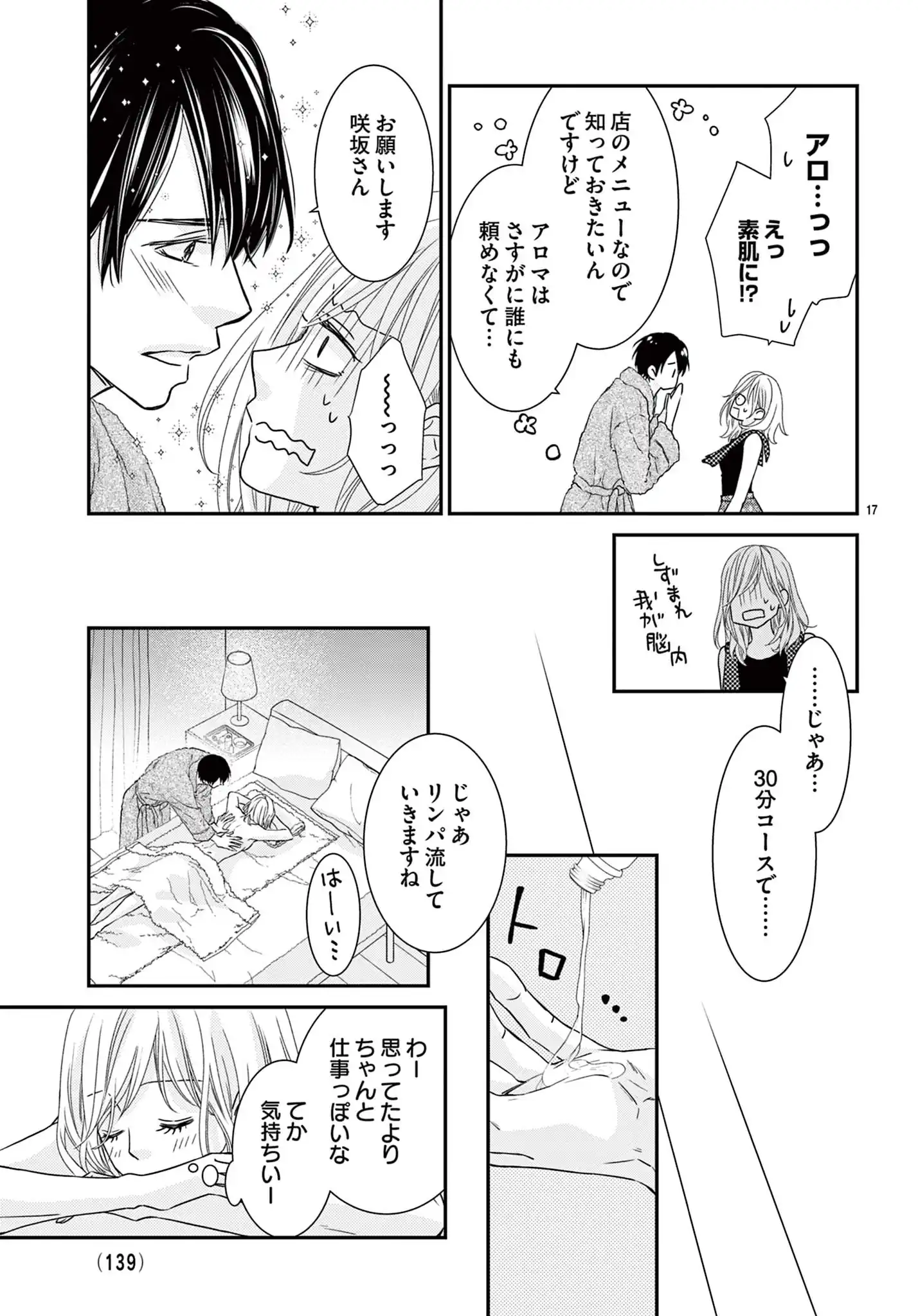 凛さんのナカはアレでいっぱい
