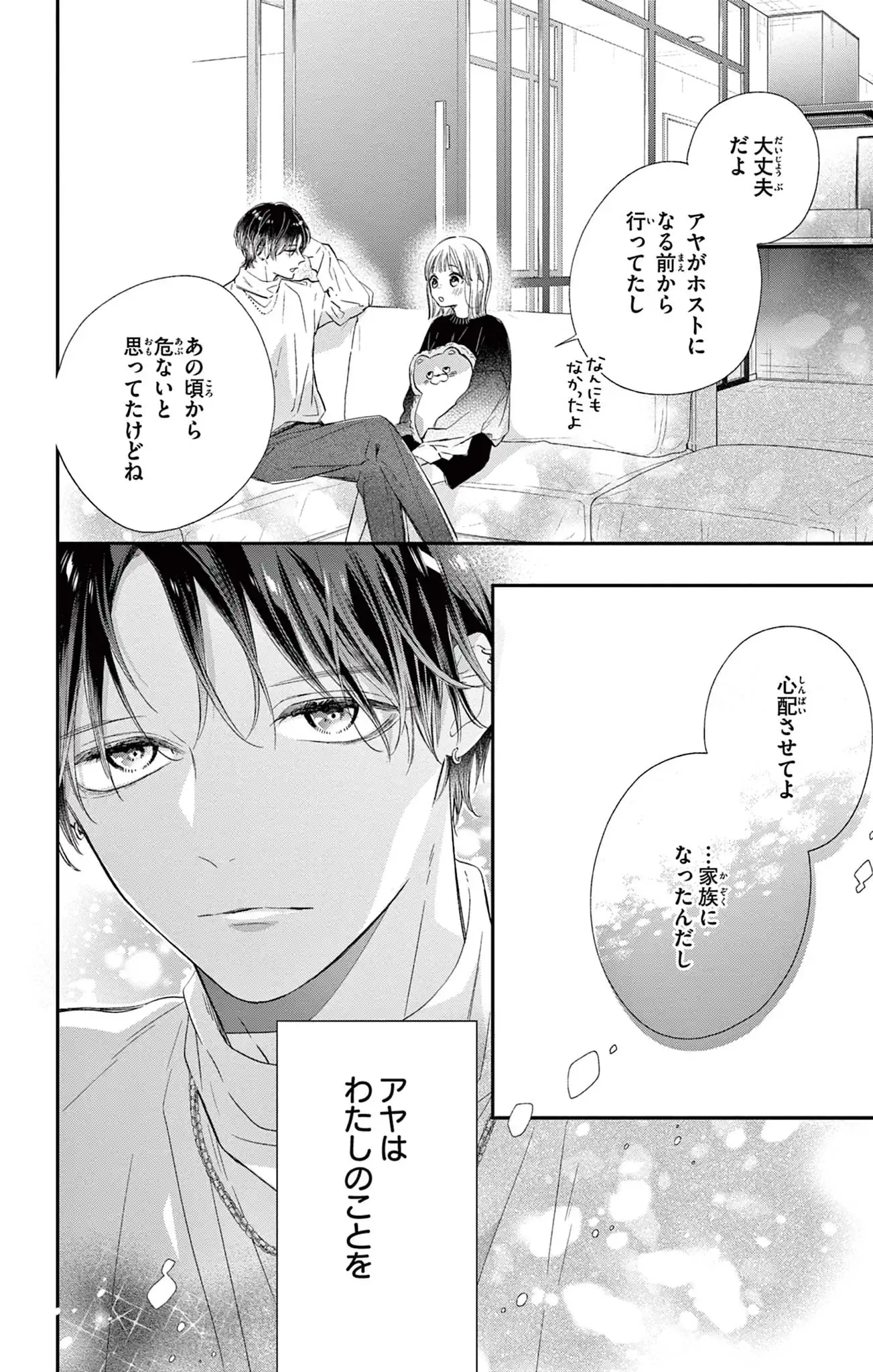 虎王の花嫁さん