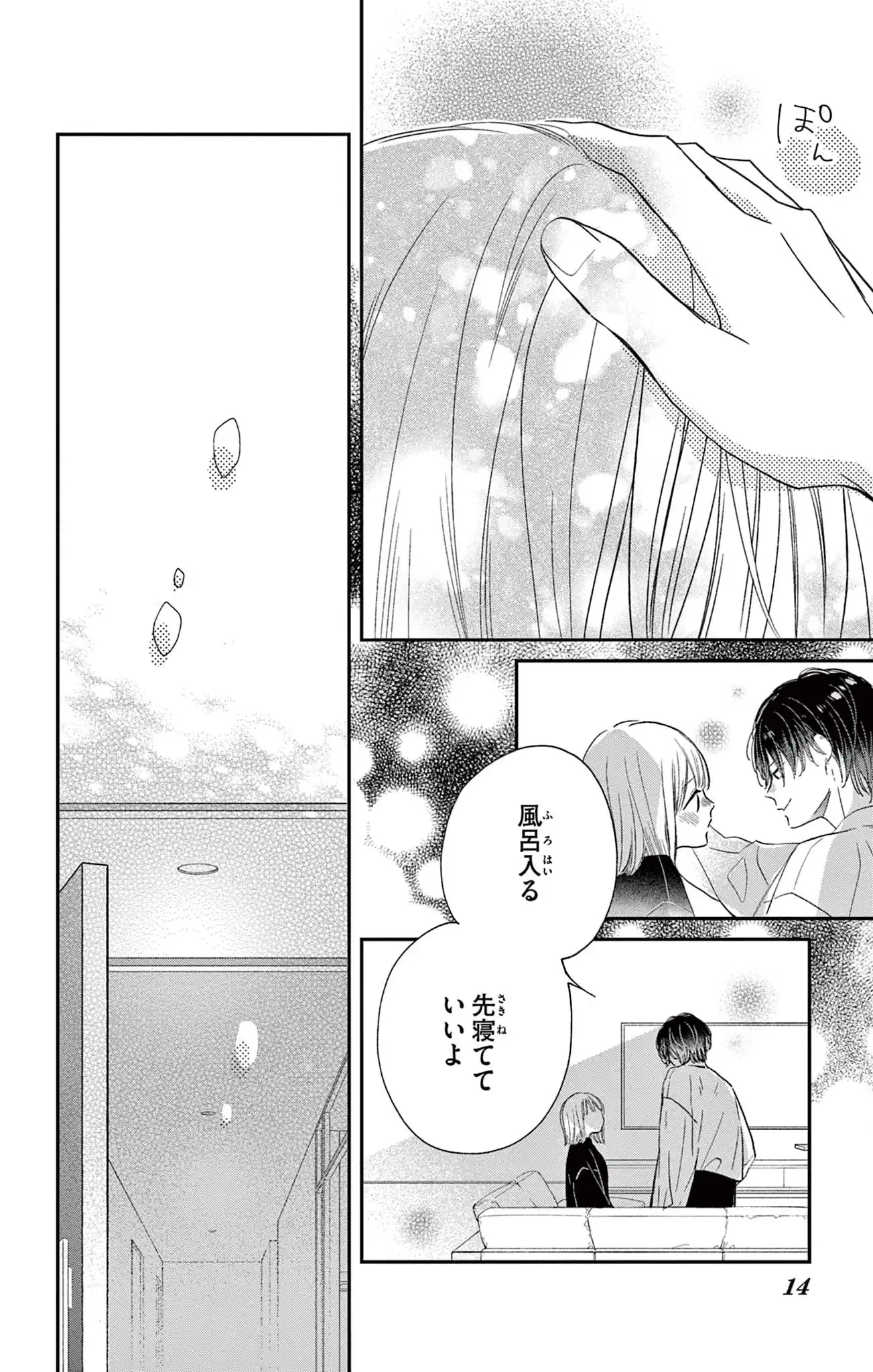 虎王の花嫁さん