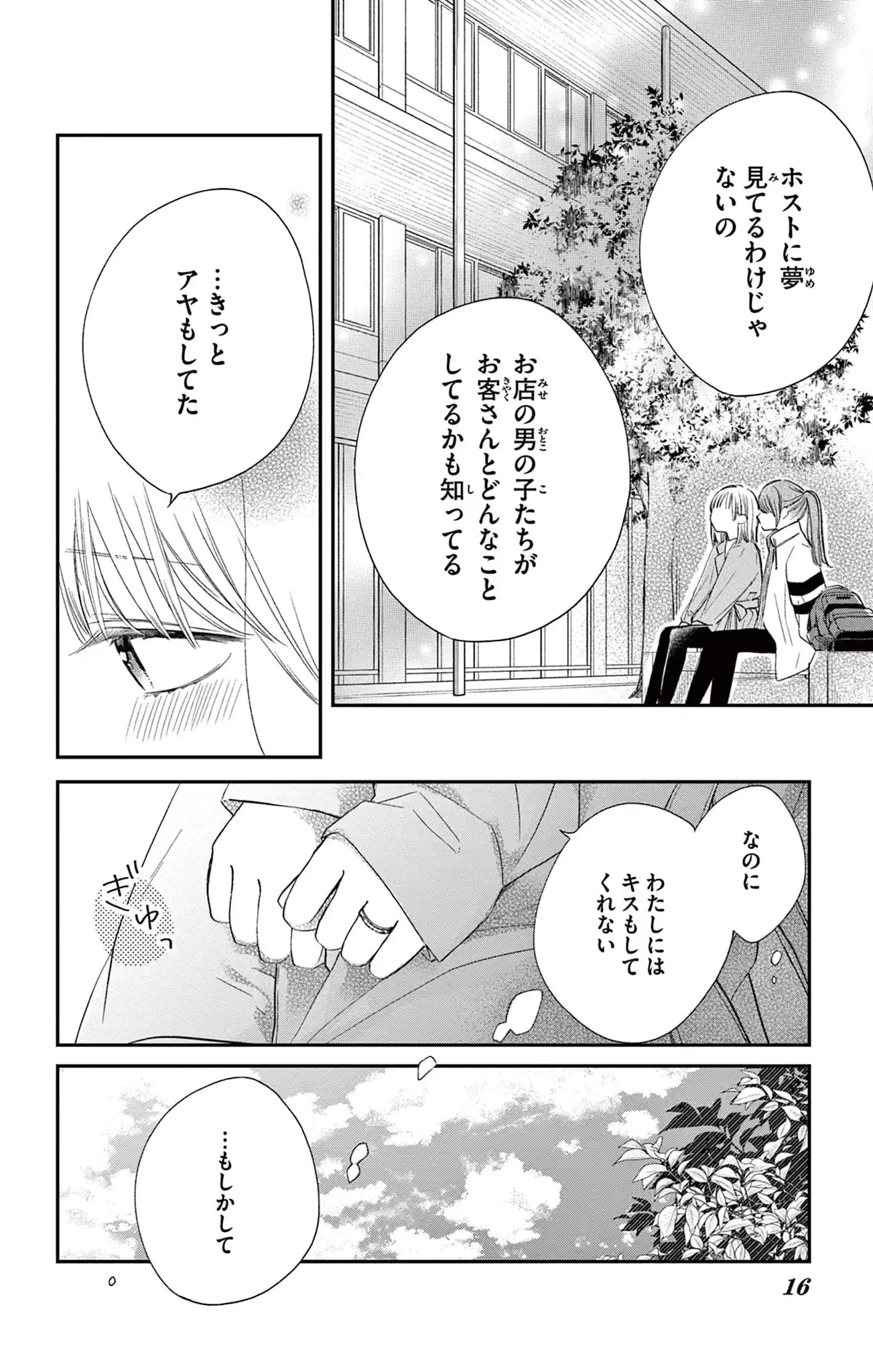 虎王の花嫁さん