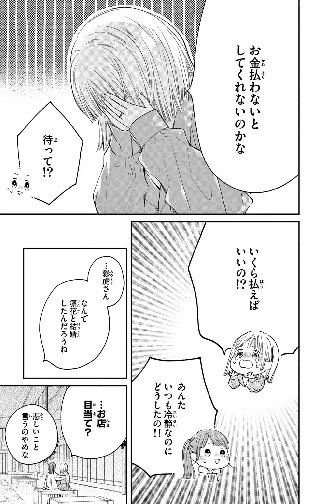 虎王の花嫁さん