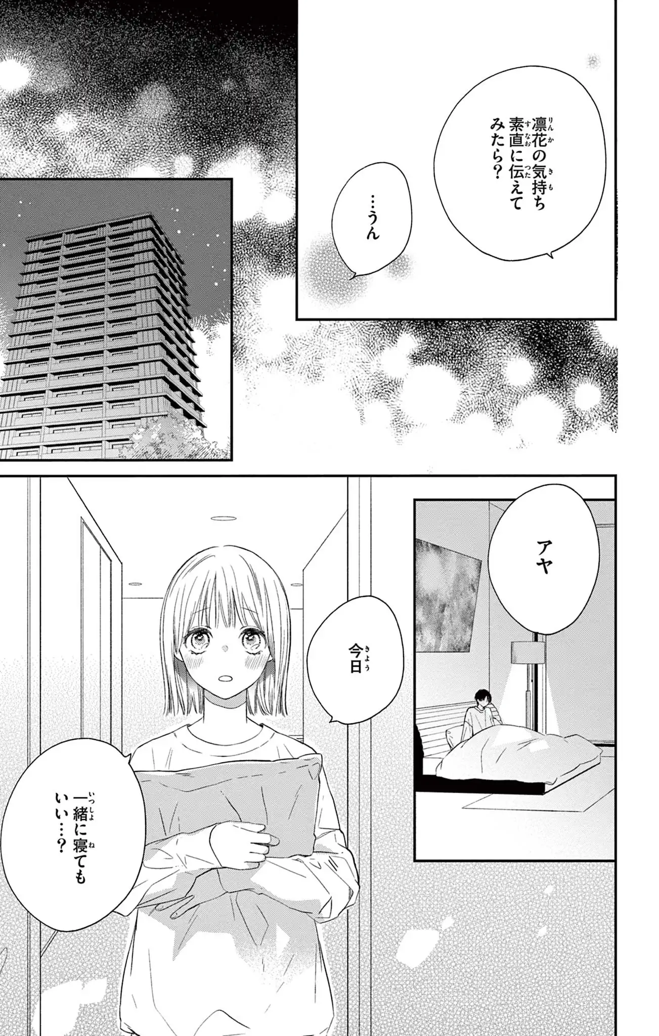 虎王の花嫁さん