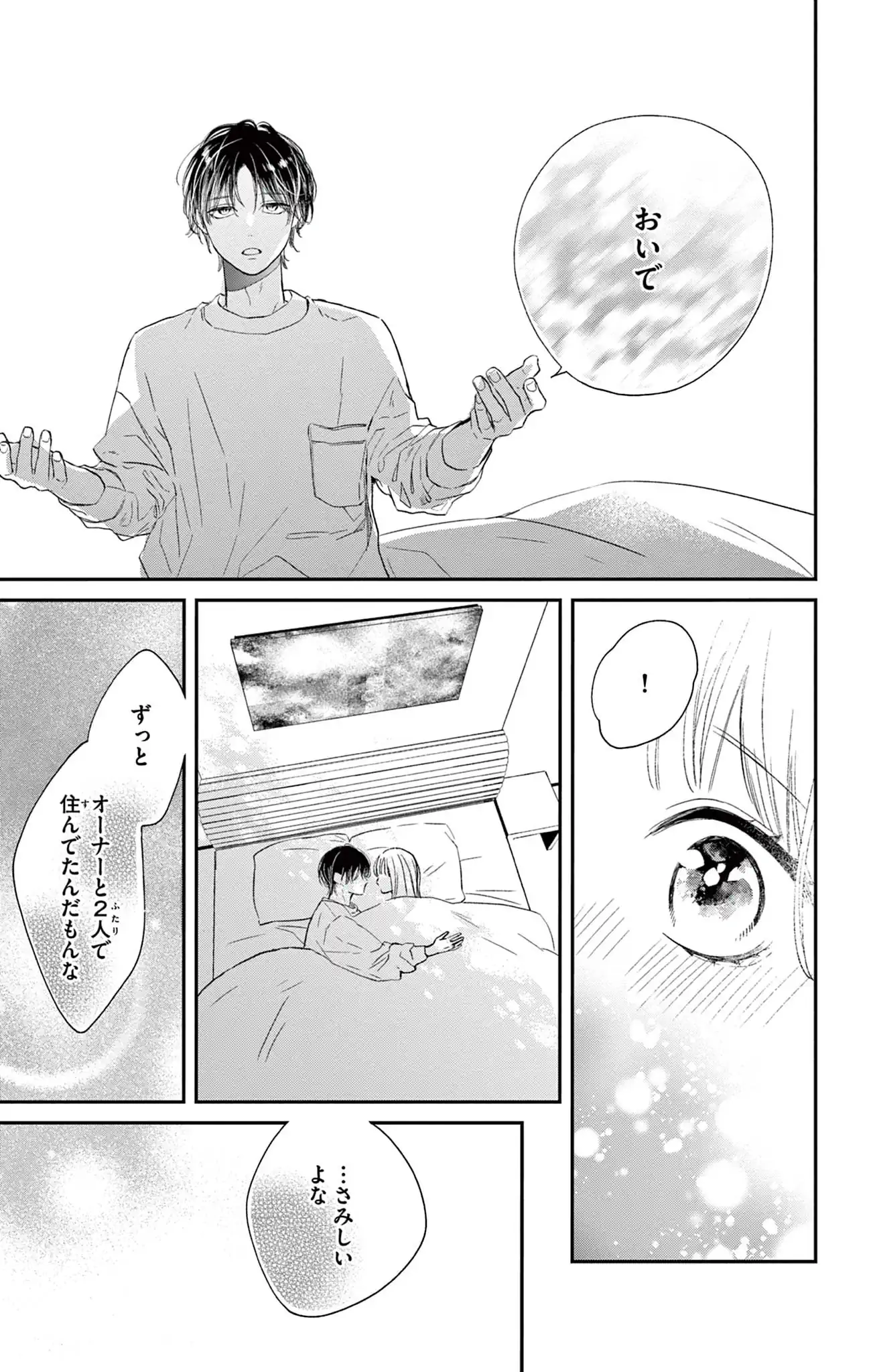 虎王の花嫁さん