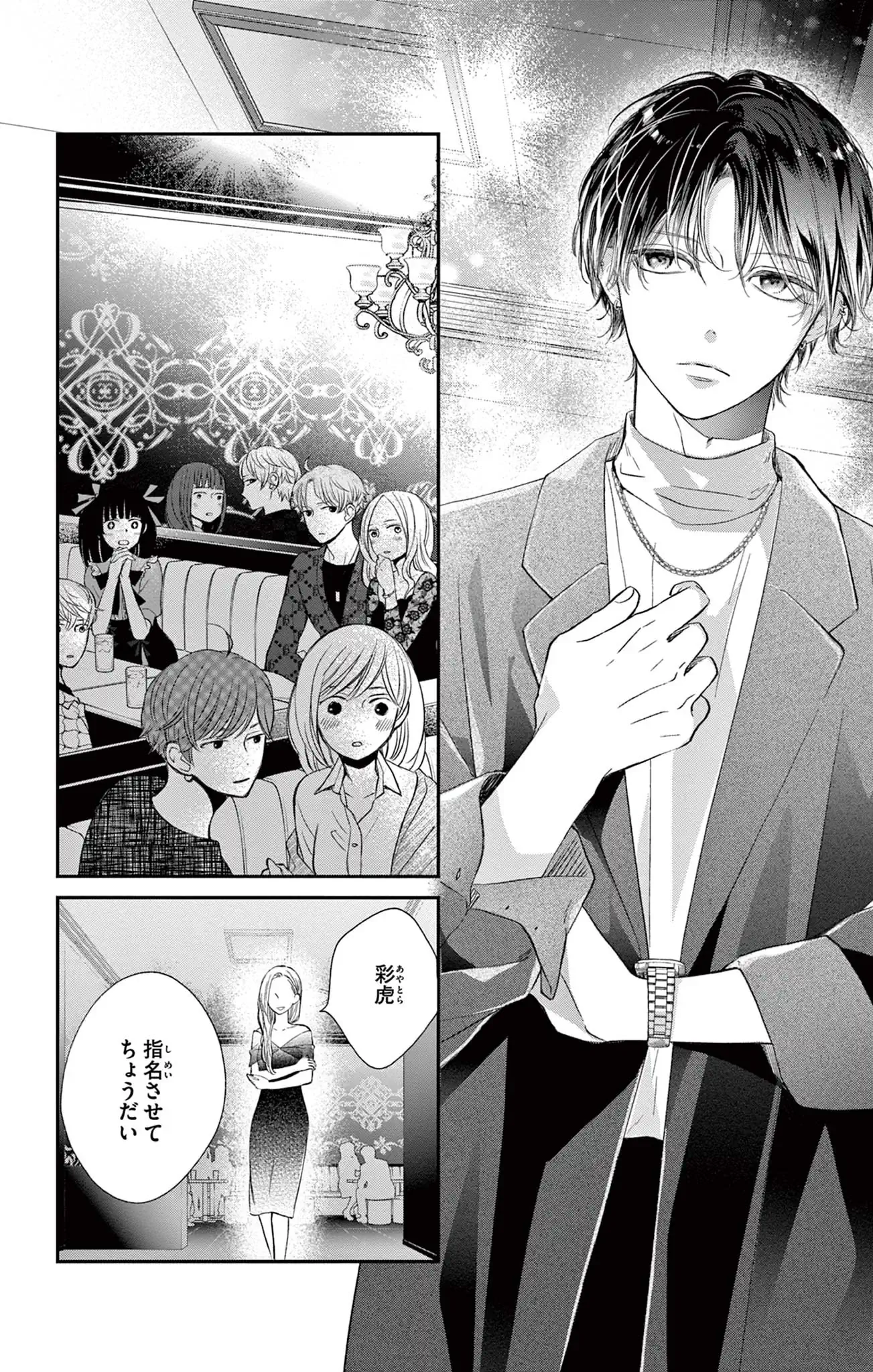 虎王の花嫁さん