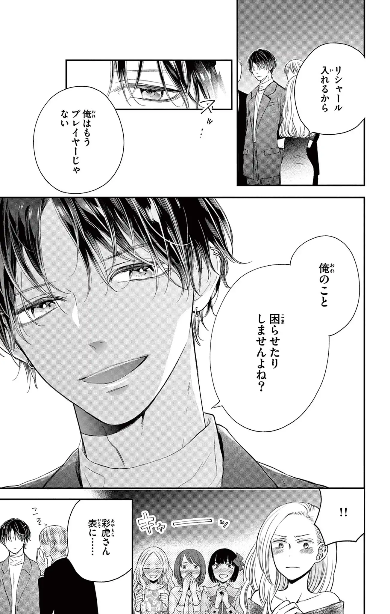 虎王の花嫁さん