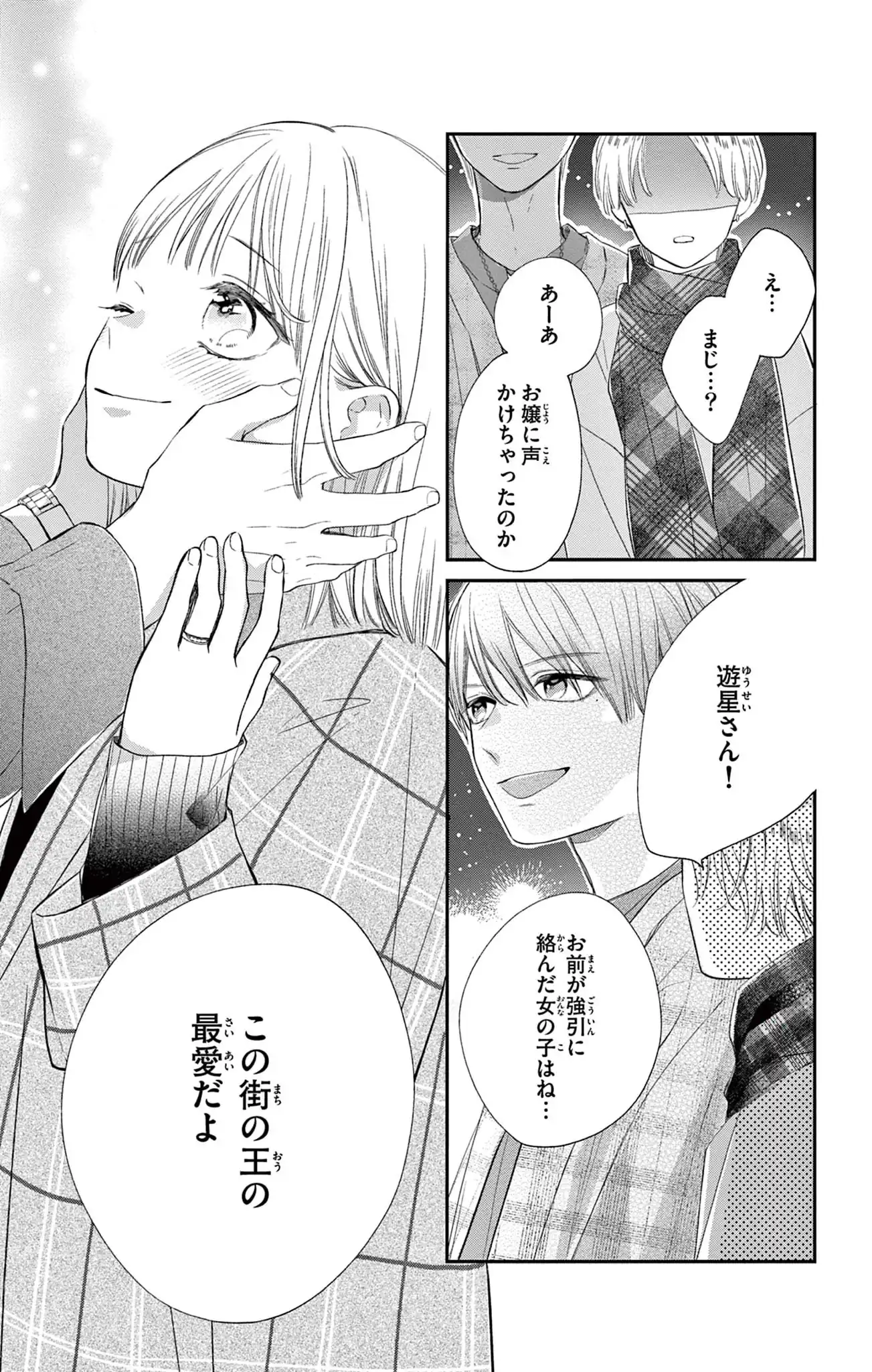 虎王の花嫁さん