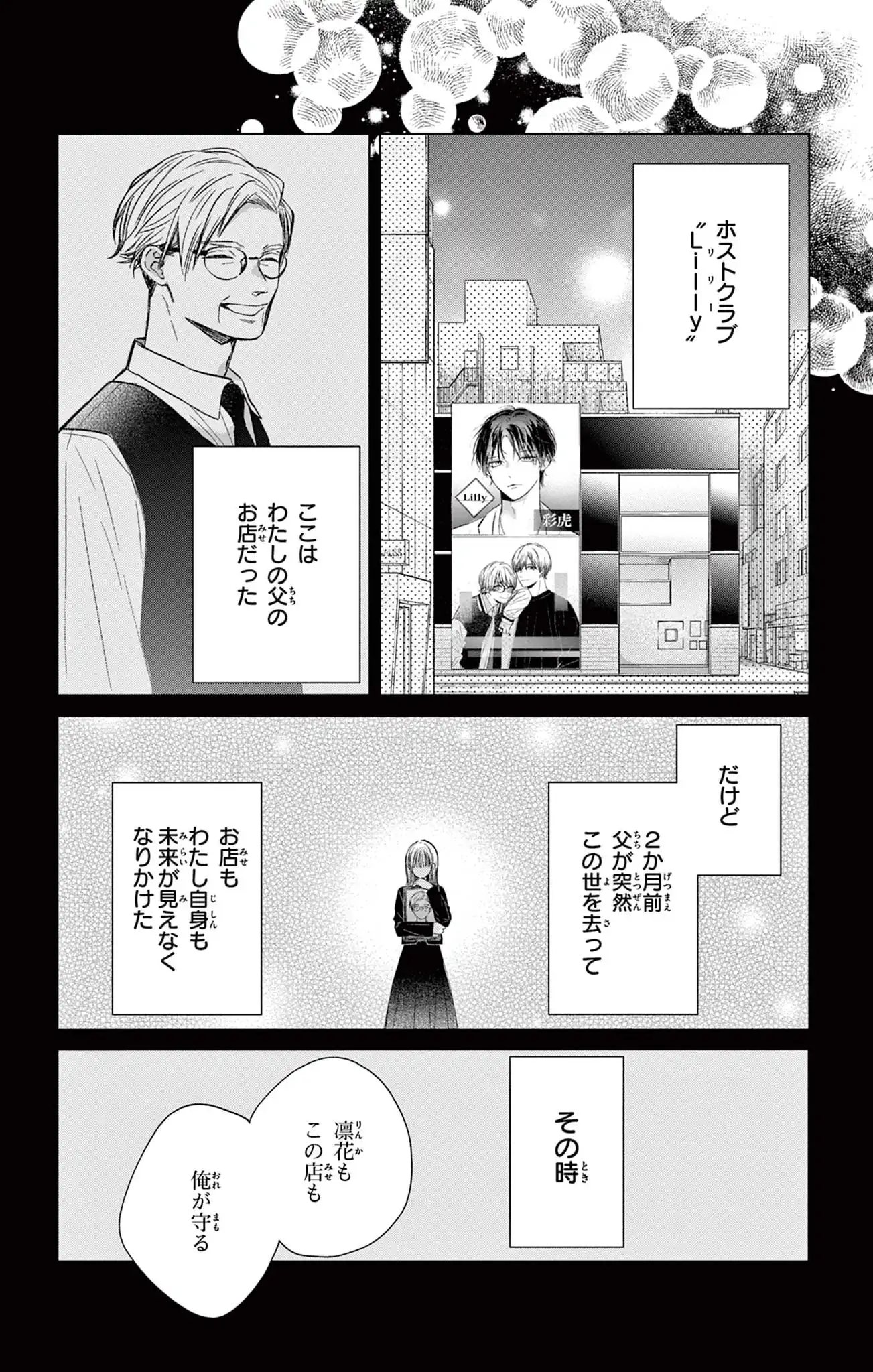 虎王の花嫁さん