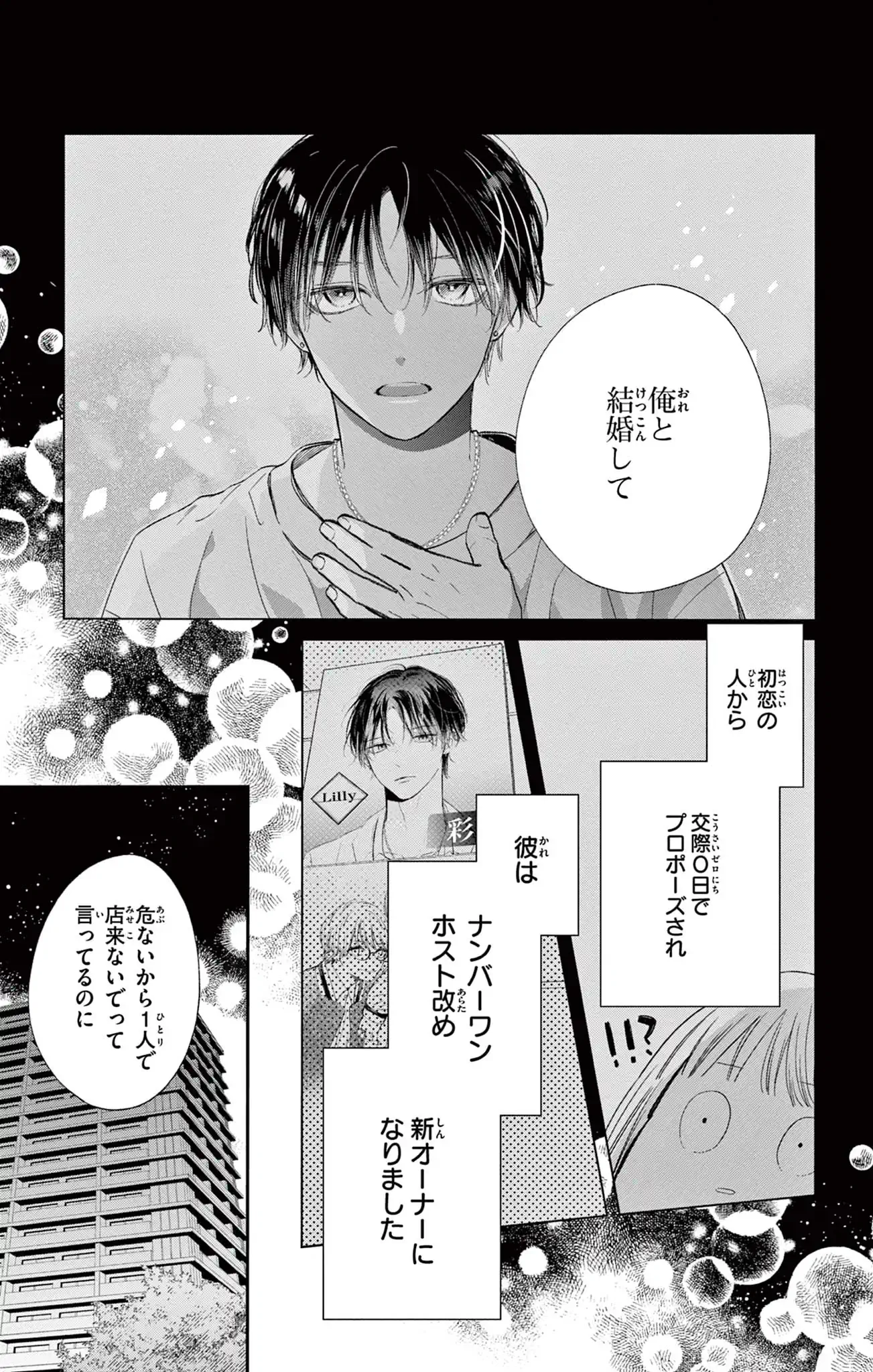 虎王の花嫁さん