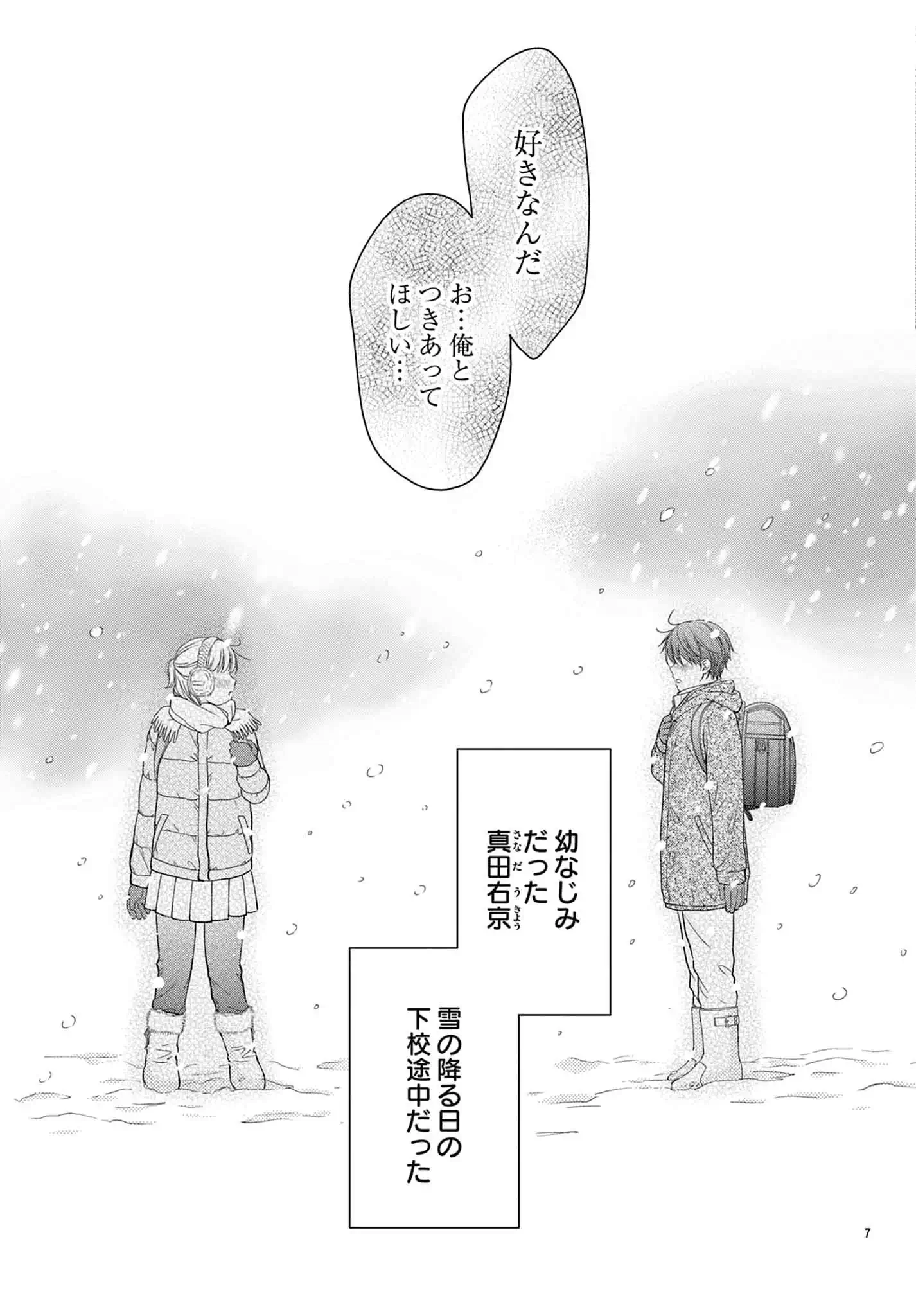 好きのひとつも言えないくせに