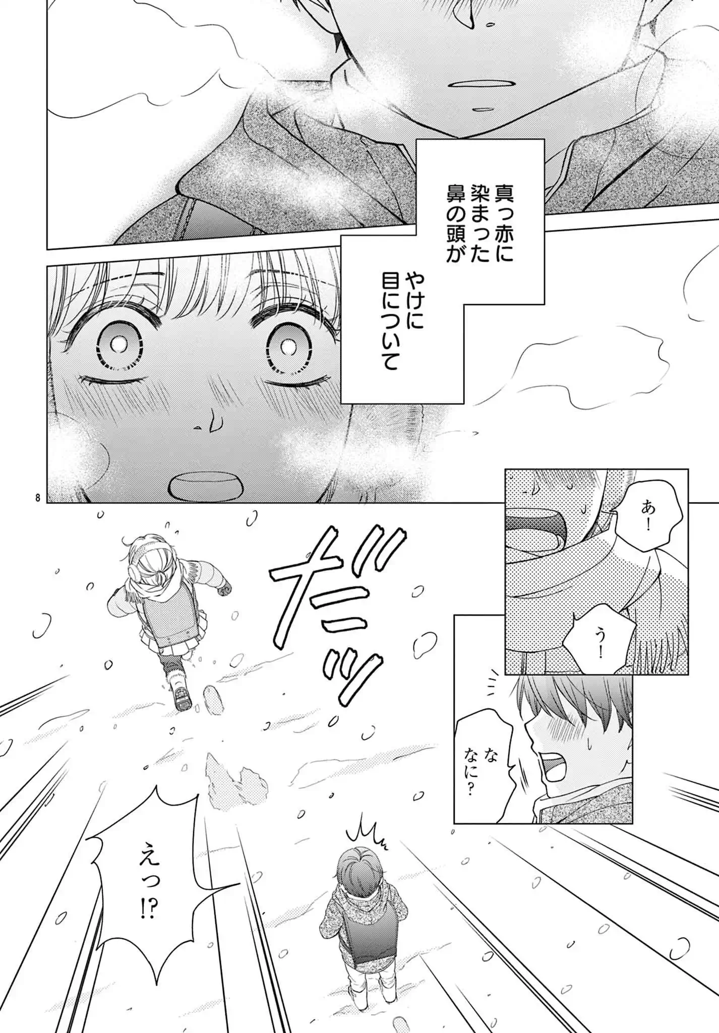 好きのひとつも言えないくせに