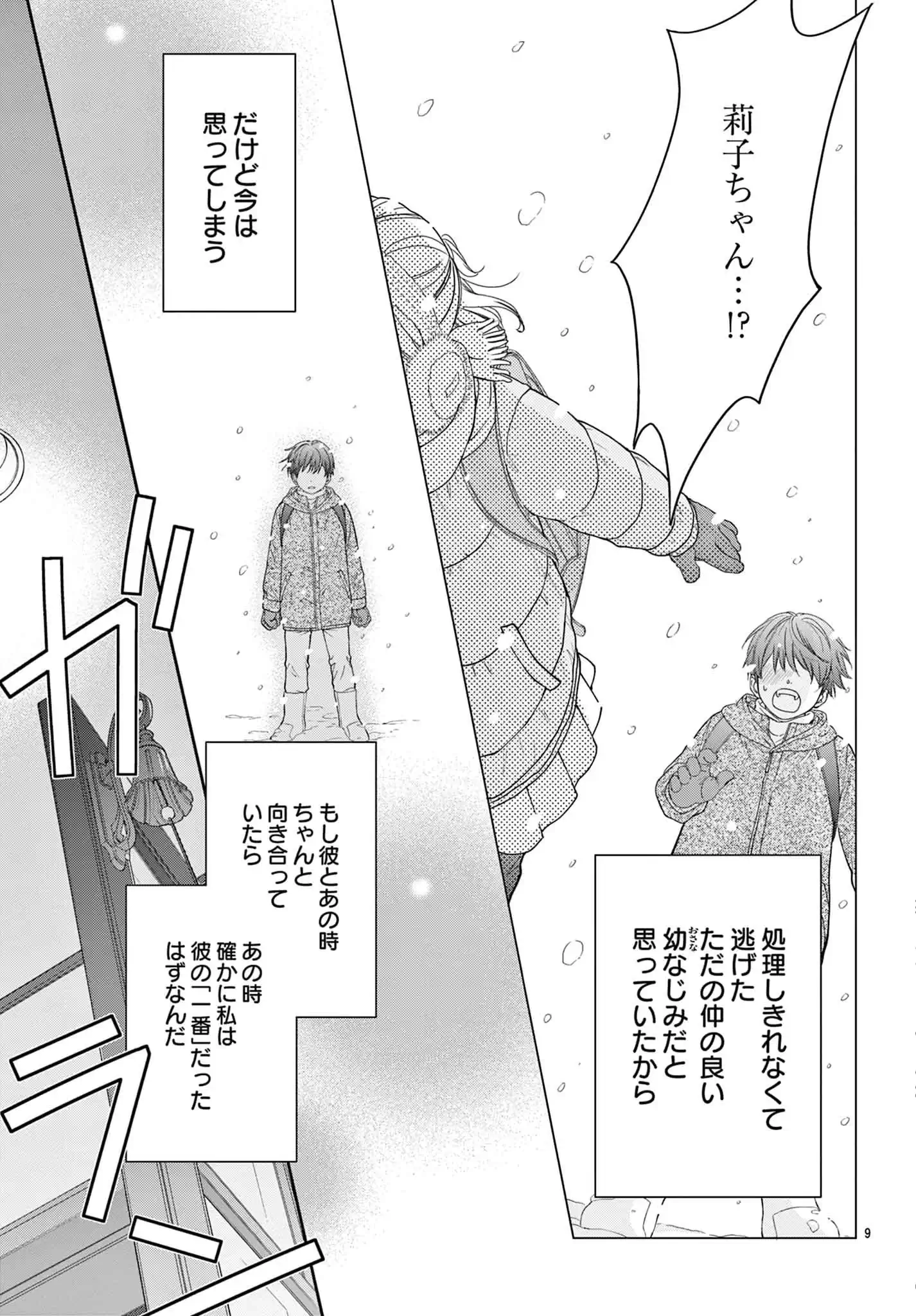 好きのひとつも言えないくせに