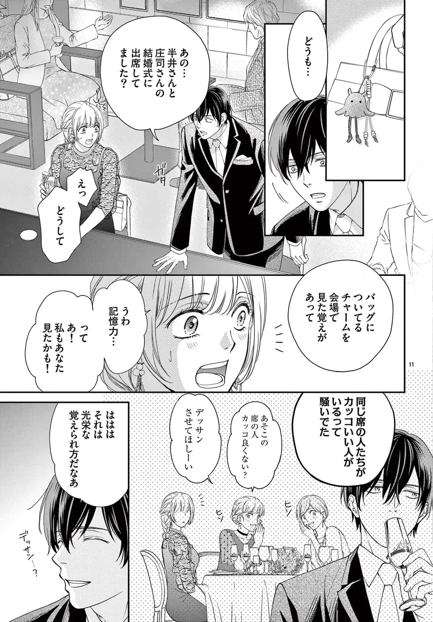 好きのひとつも言えないくせに