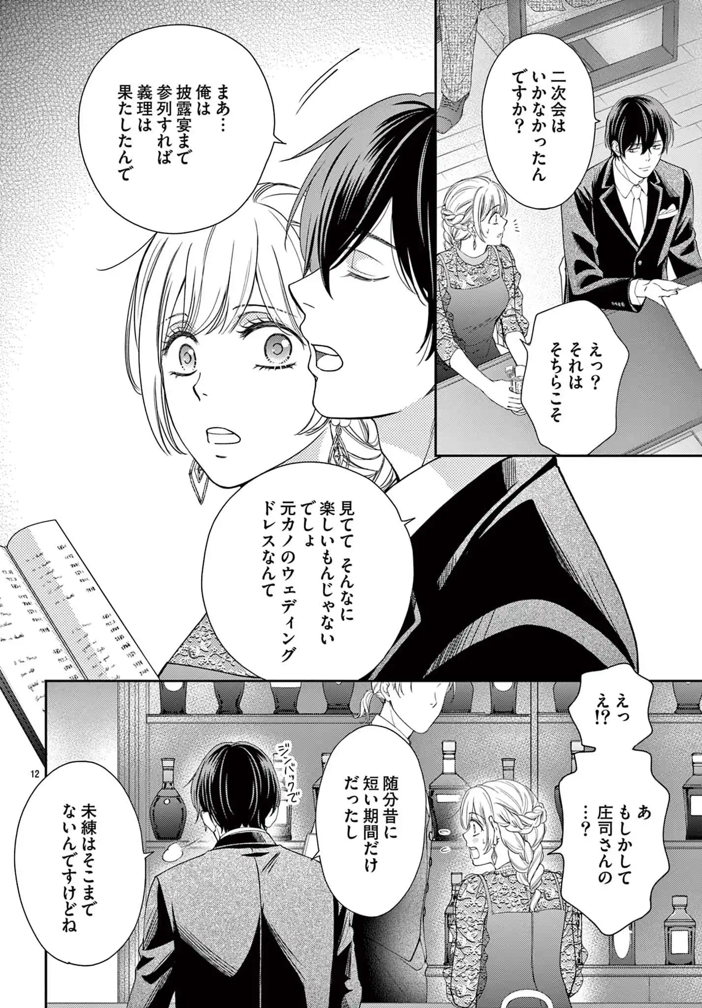 好きのひとつも言えないくせに
