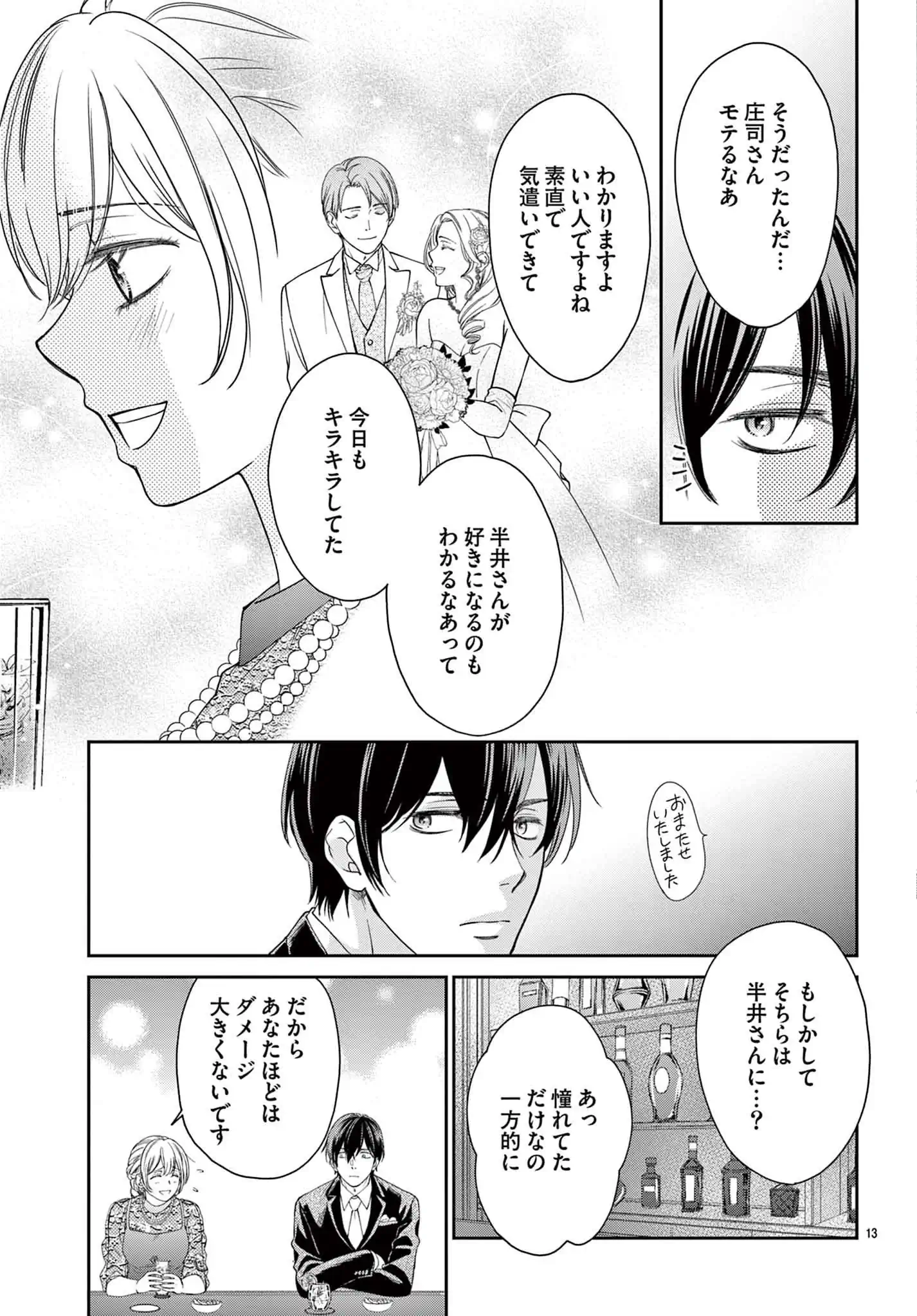 好きのひとつも言えないくせに