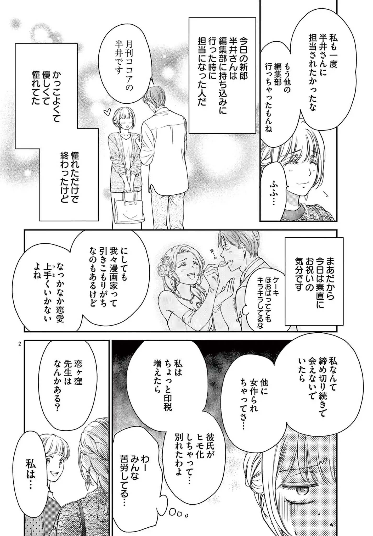 好きのひとつも言えないくせに
