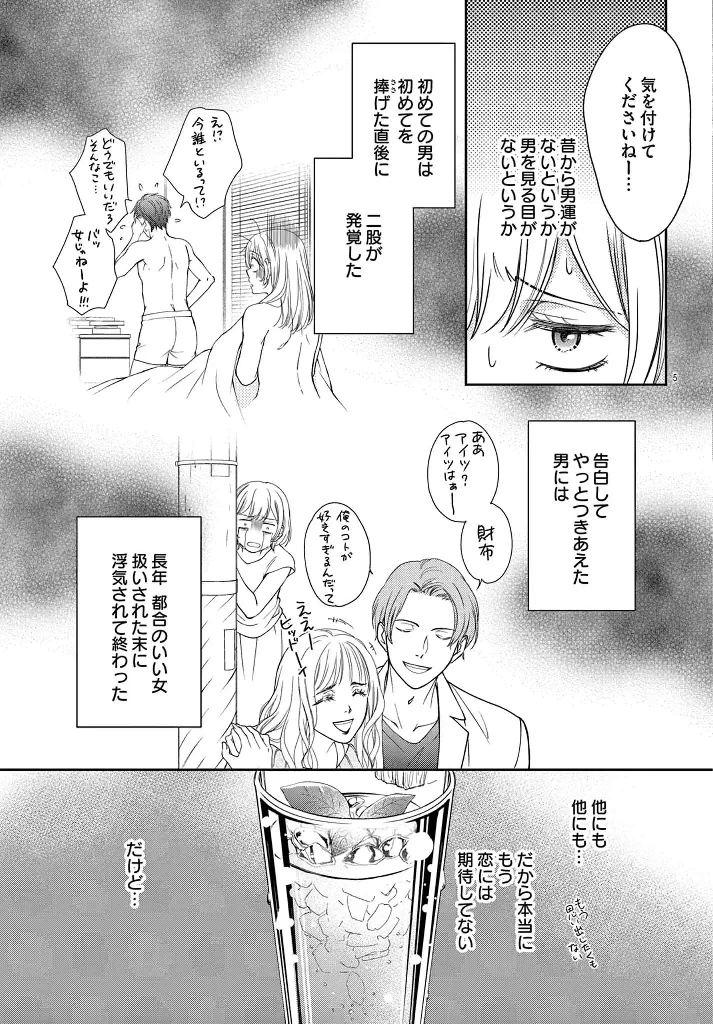 好きのひとつも言えないくせに