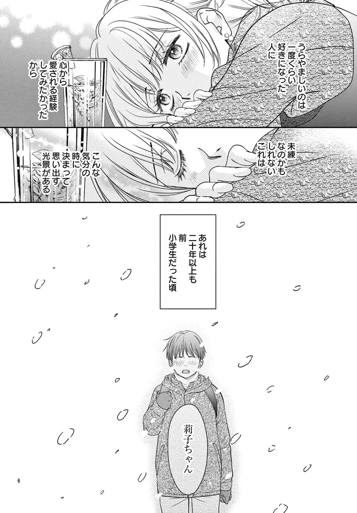 好きのひとつも言えないくせに