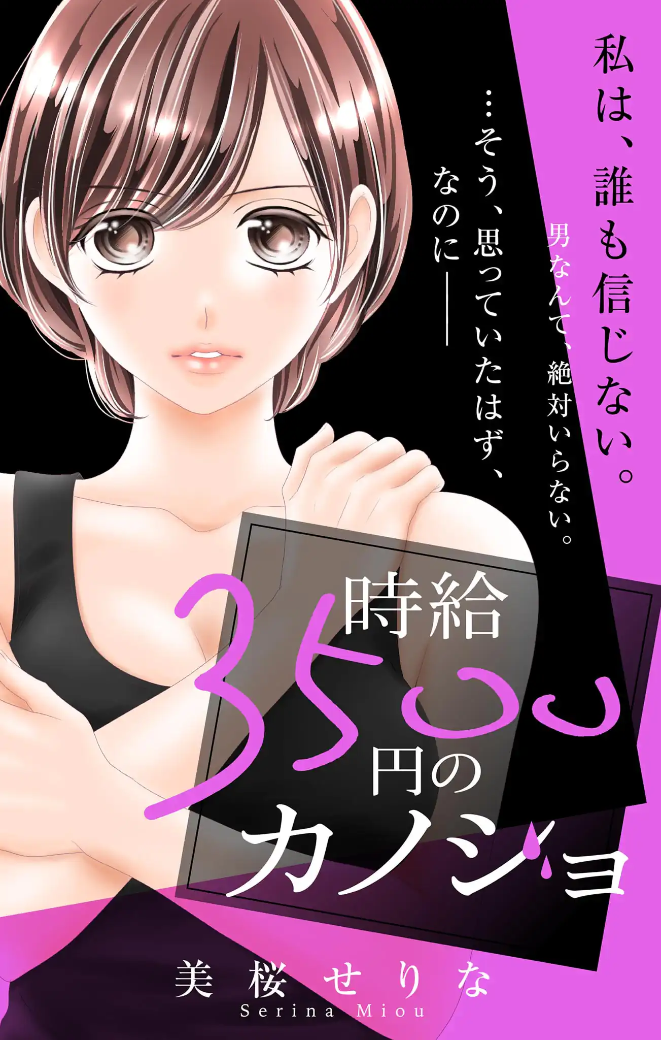 時給3500円のカノジョ