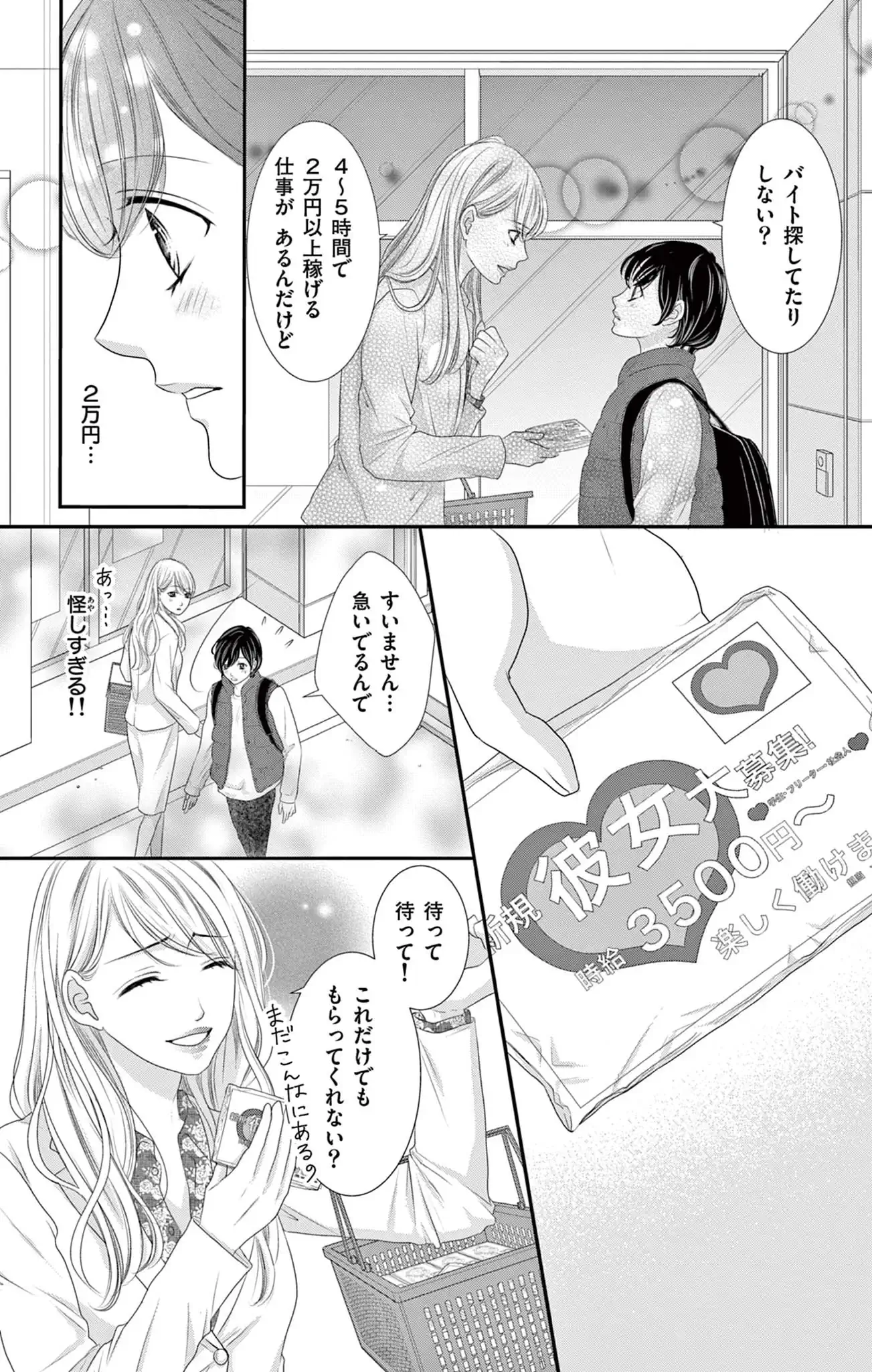 時給3500円のカノジョ