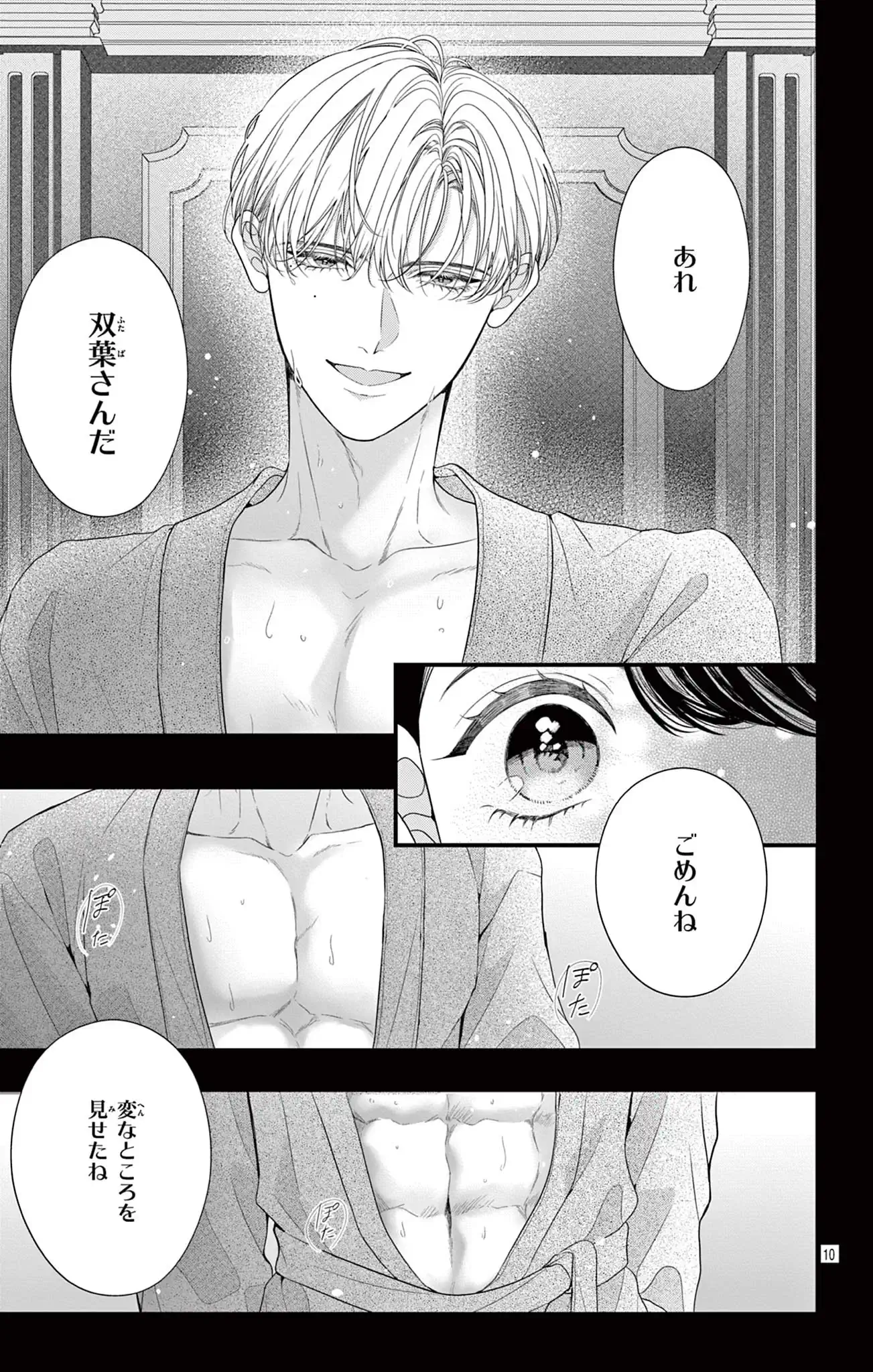 嘘と最愛の品格－命果てるまで愛を誓いますか？－