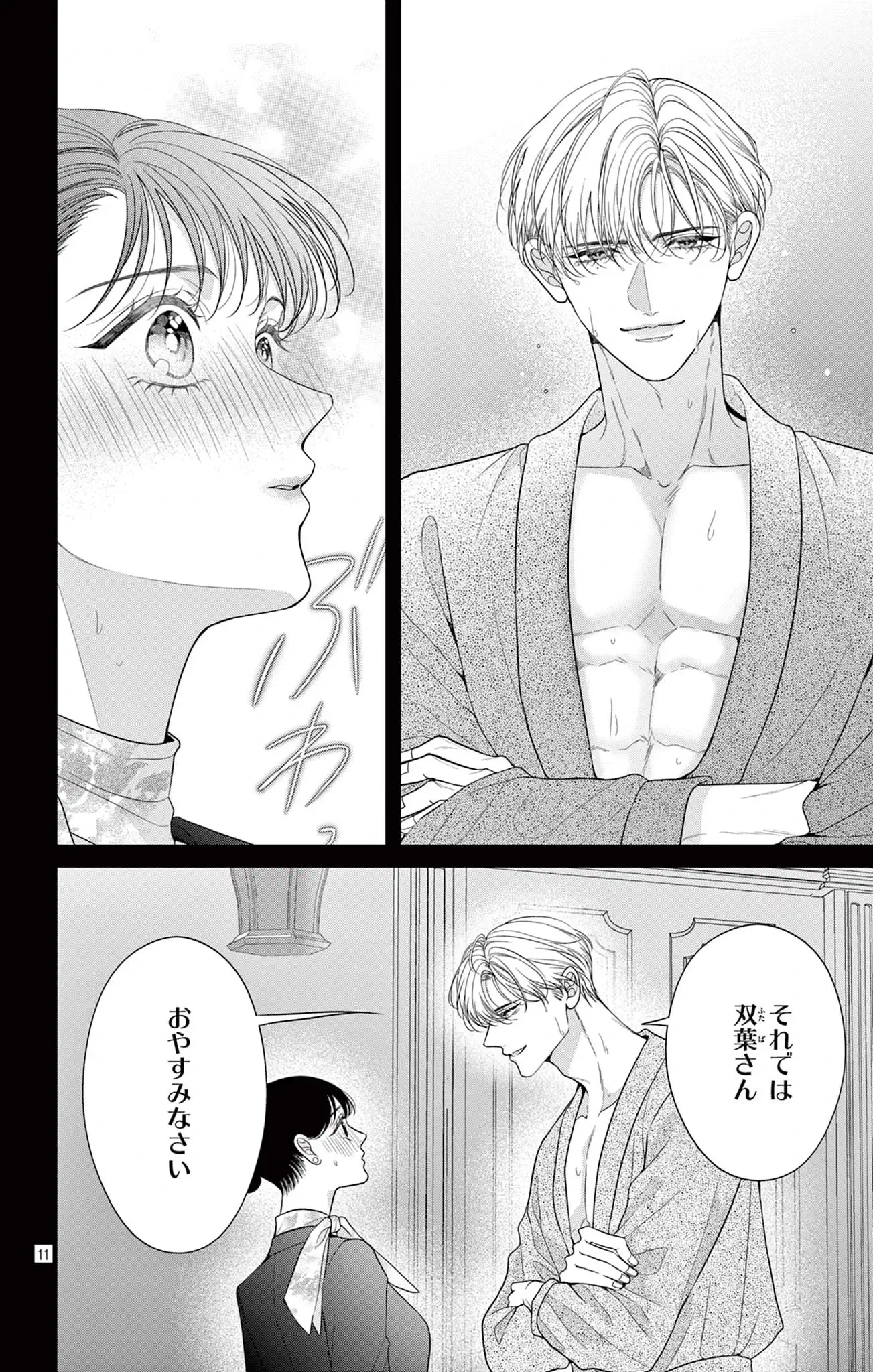 嘘と最愛の品格－命果てるまで愛を誓いますか？－