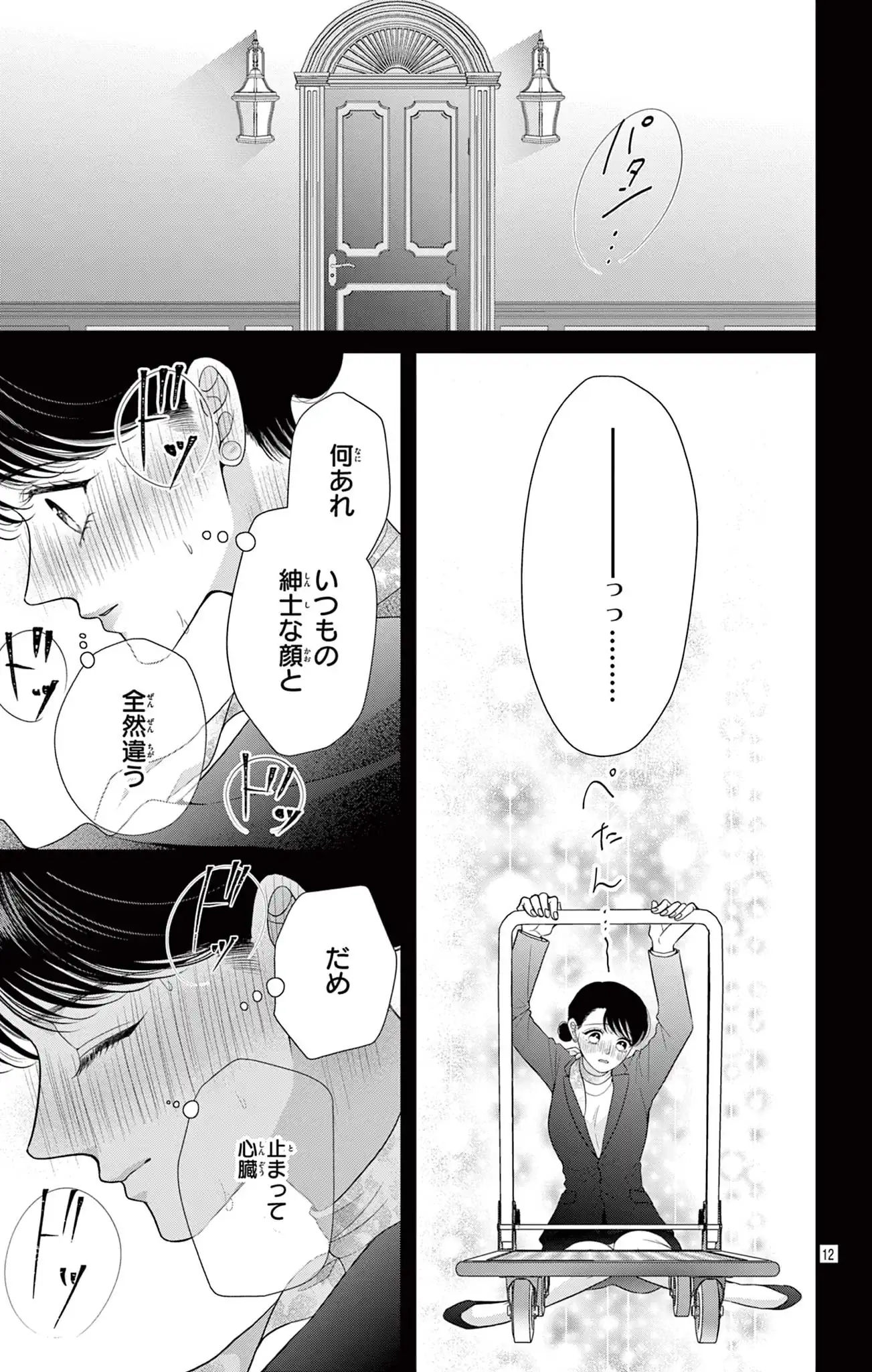 嘘と最愛の品格－命果てるまで愛を誓いますか？－