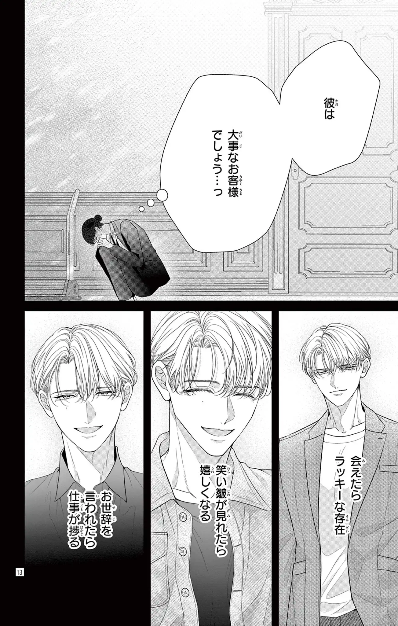 嘘と最愛の品格－命果てるまで愛を誓いますか？－
