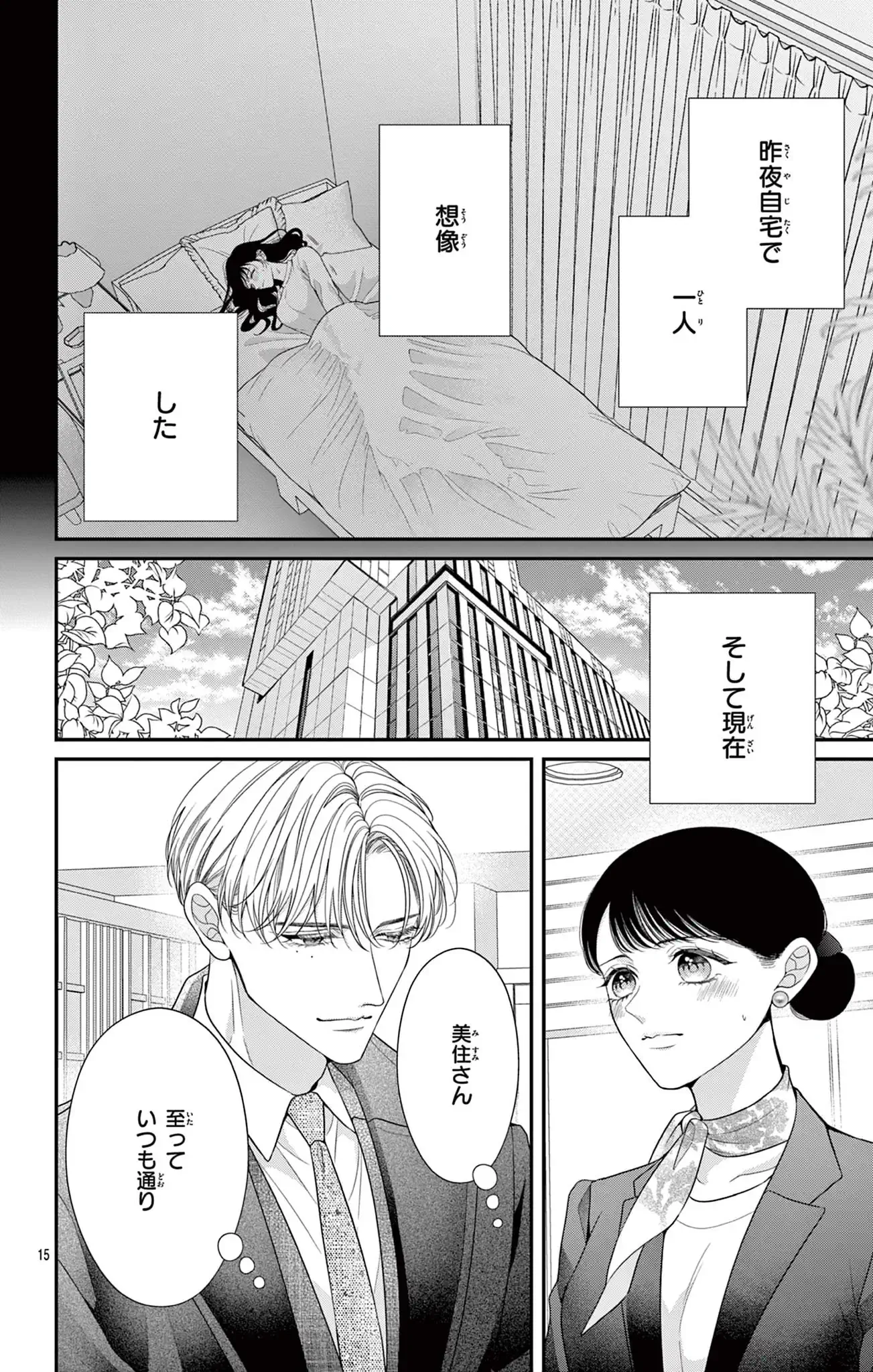 嘘と最愛の品格－命果てるまで愛を誓いますか？－