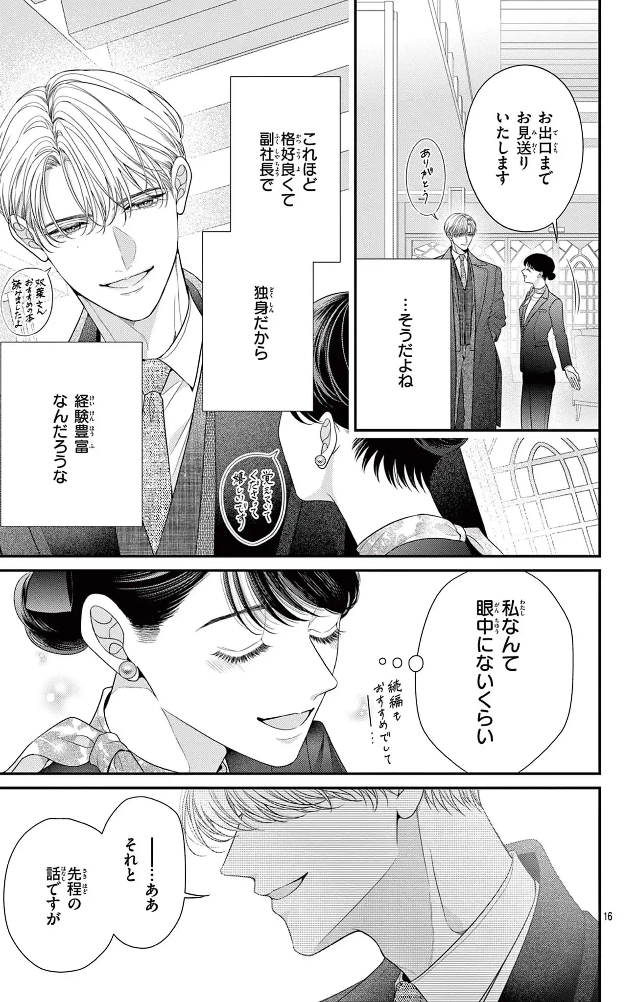 嘘と最愛の品格－命果てるまで愛を誓いますか？－