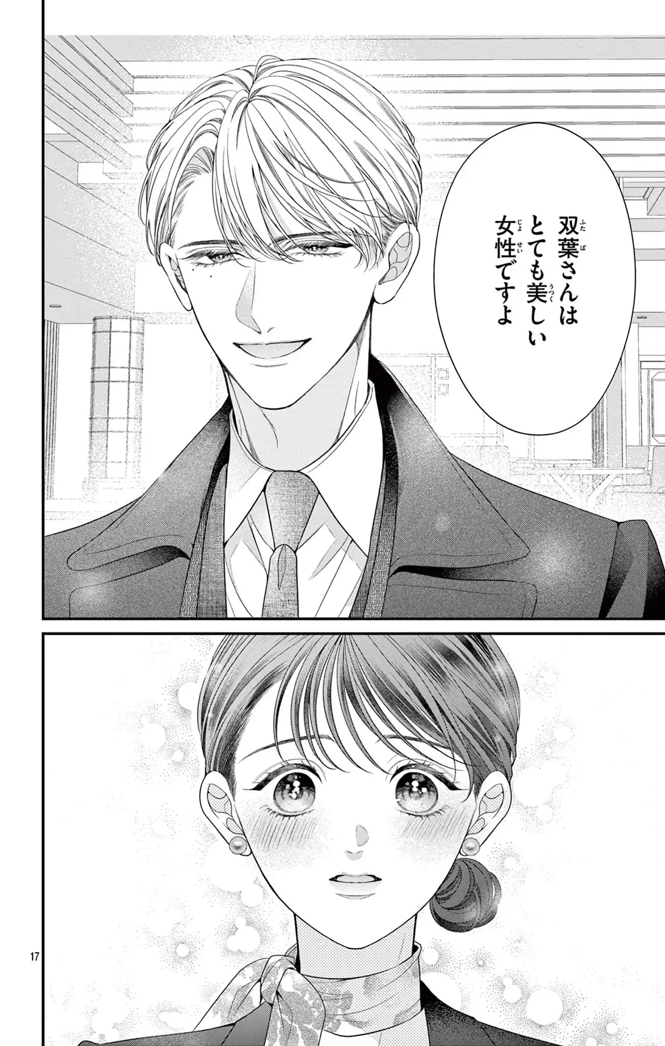 嘘と最愛の品格－命果てるまで愛を誓いますか？－