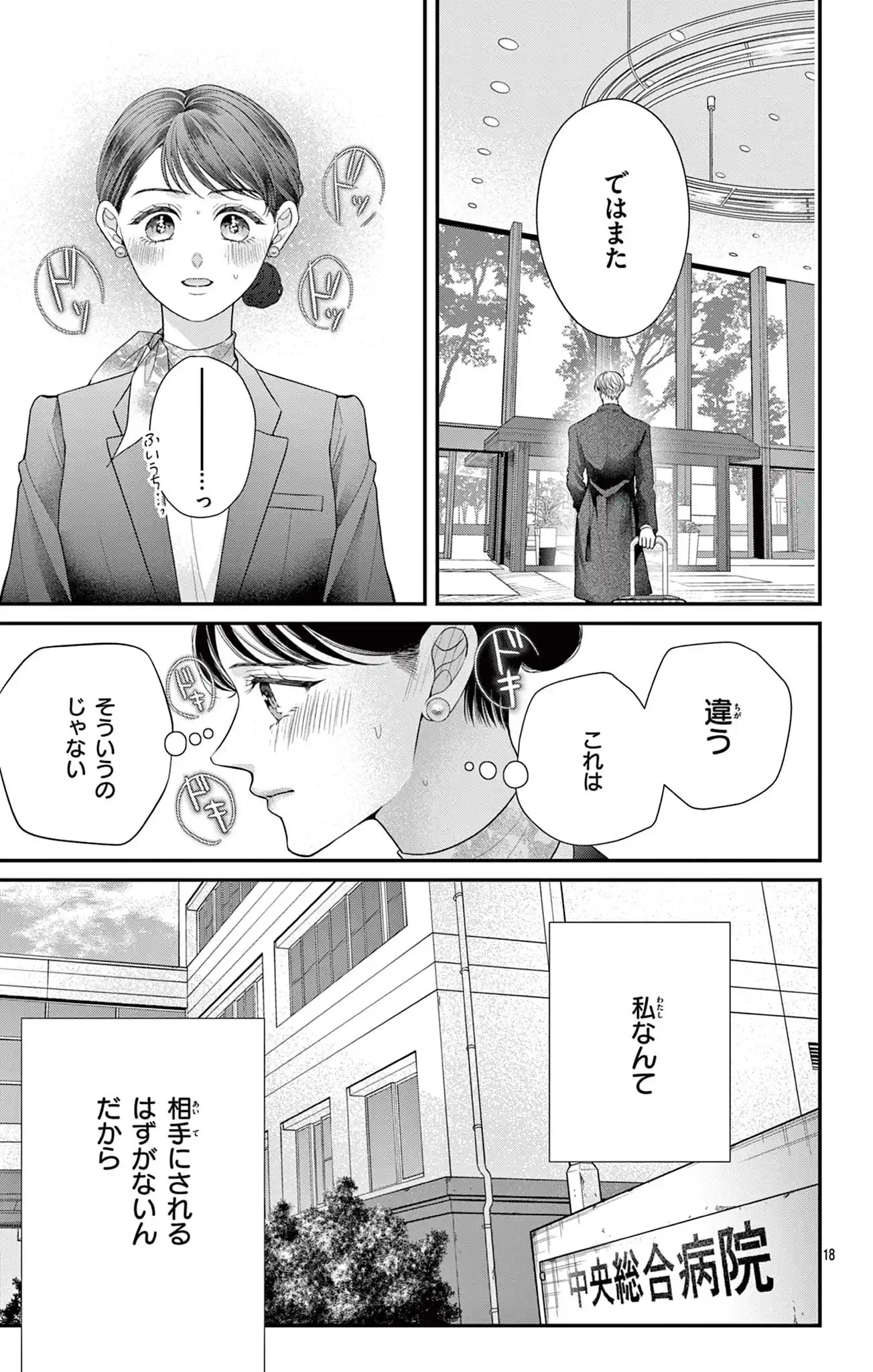 嘘と最愛の品格－命果てるまで愛を誓いますか？－