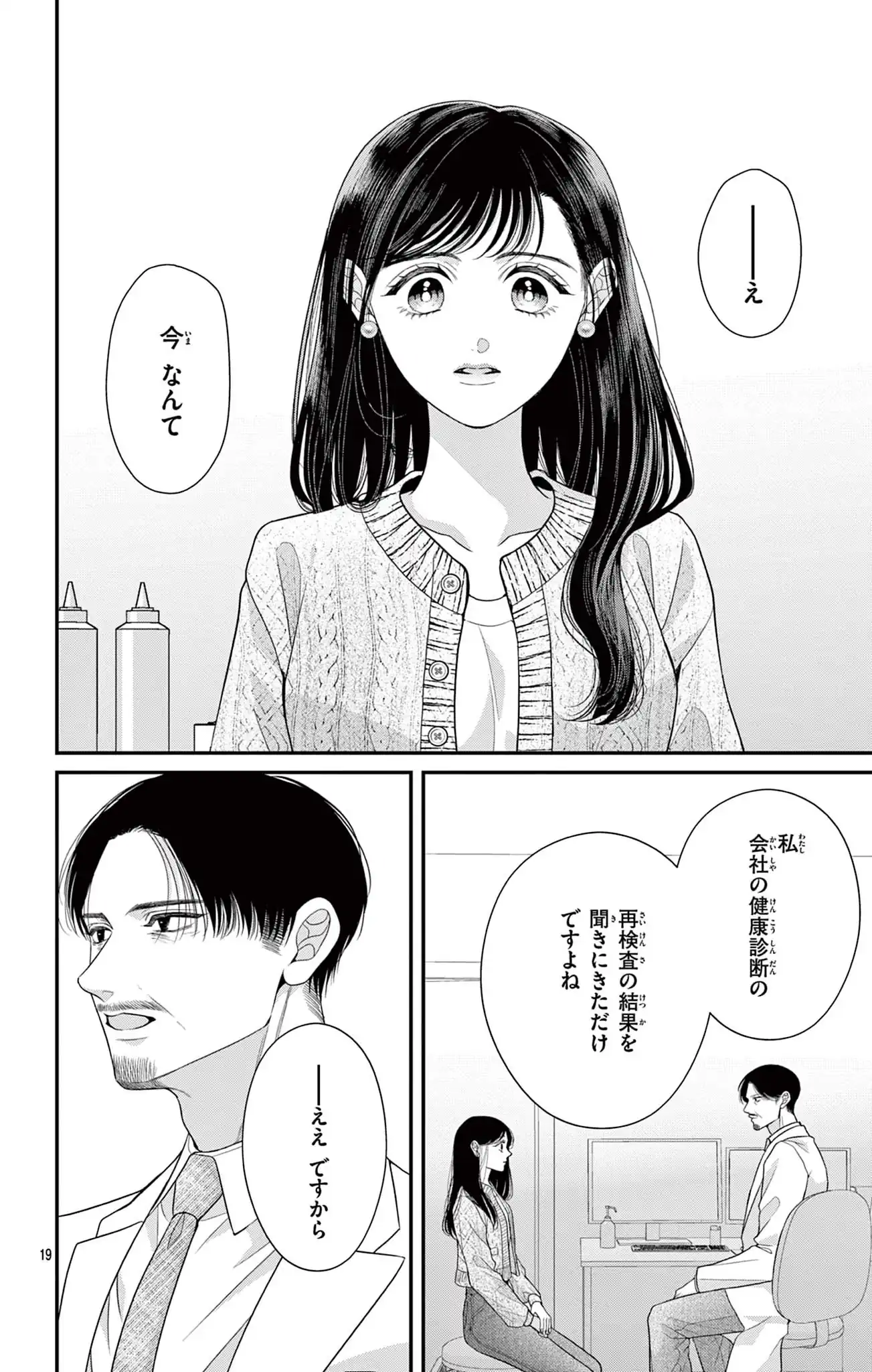 嘘と最愛の品格－命果てるまで愛を誓いますか？－