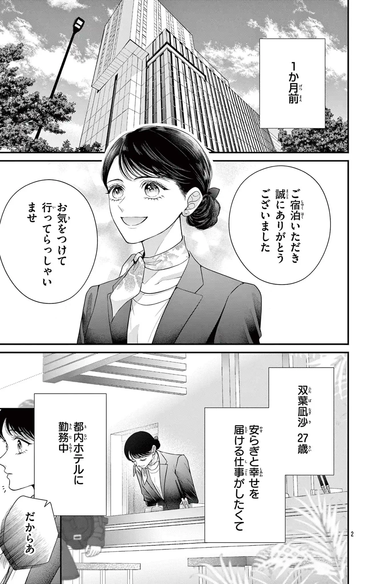 嘘と最愛の品格－命果てるまで愛を誓いますか？－