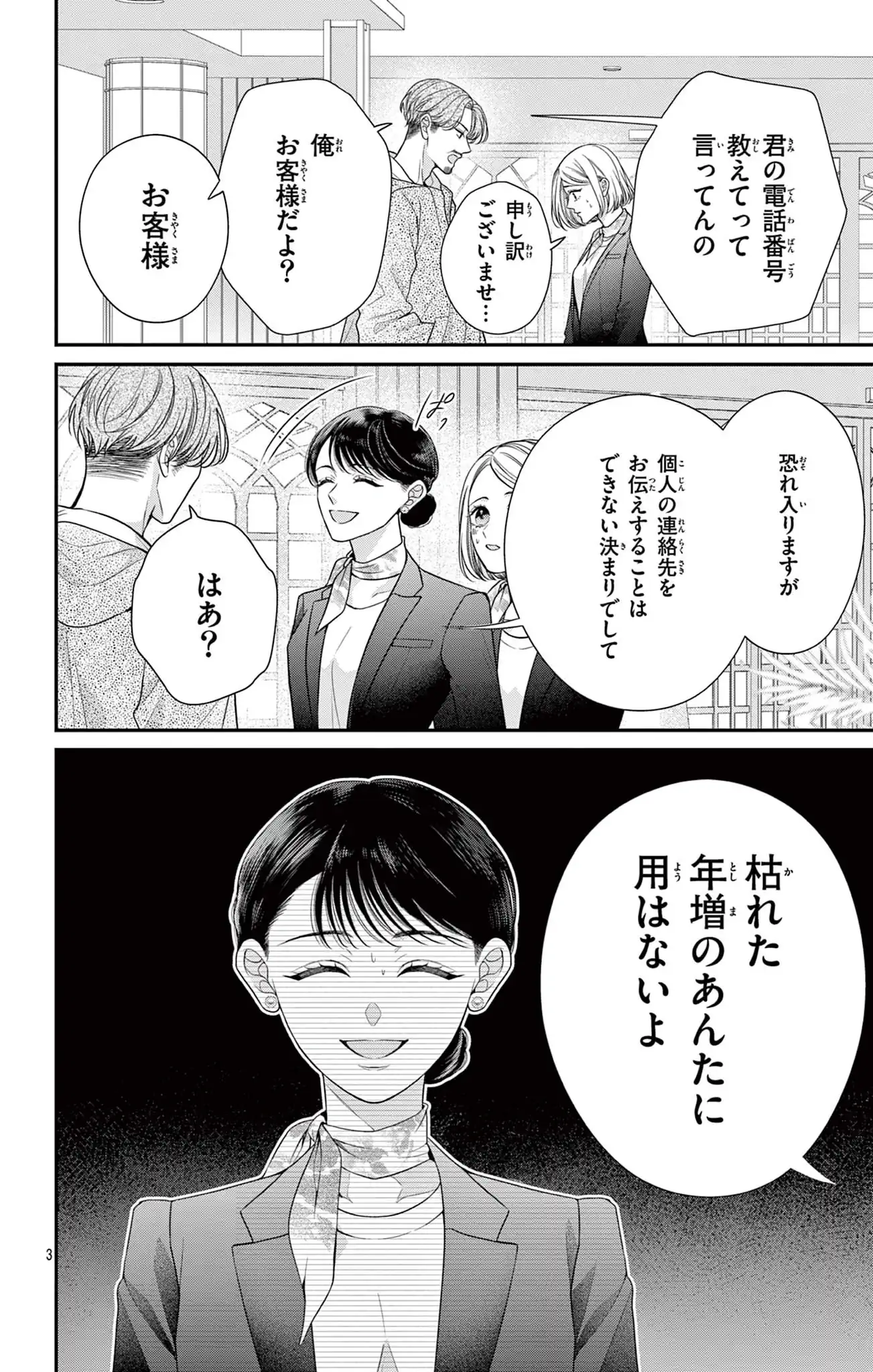 嘘と最愛の品格－命果てるまで愛を誓いますか？－